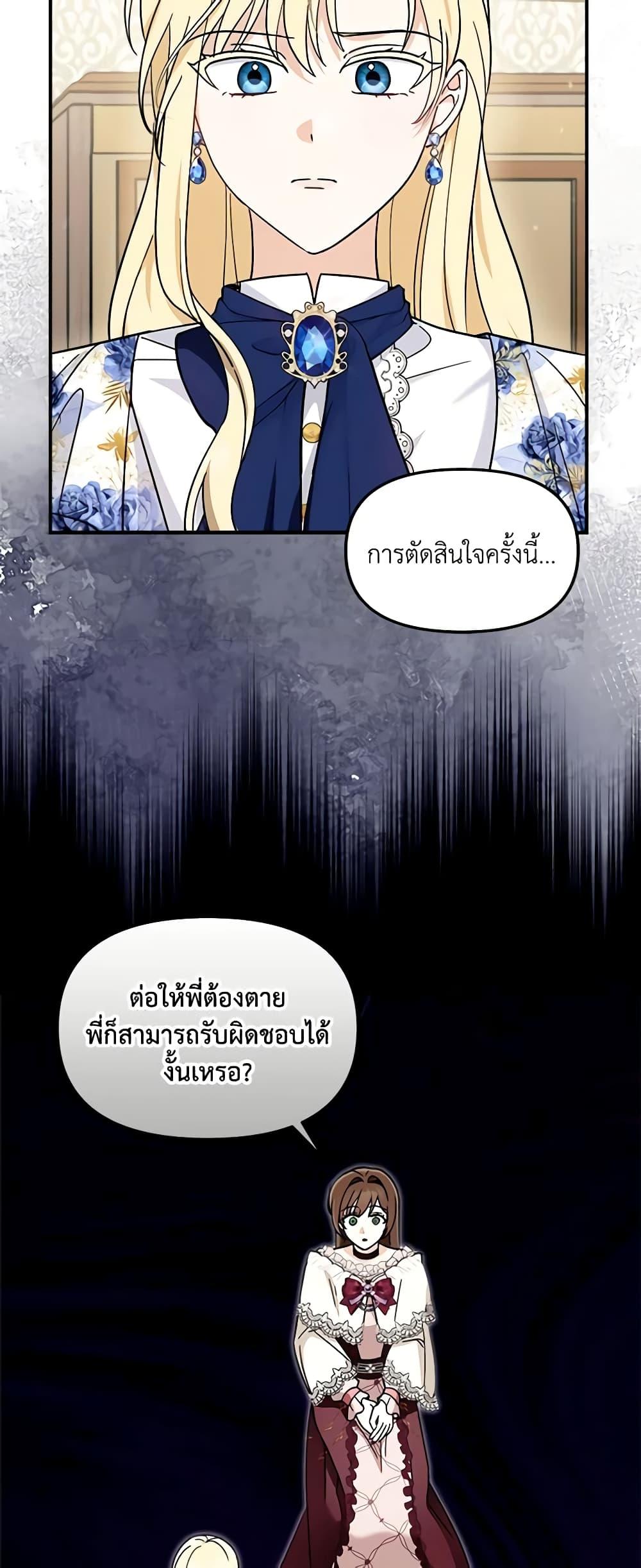 I’d Rather Abandon You Than Be Abandoned ตอนที่ 13 43