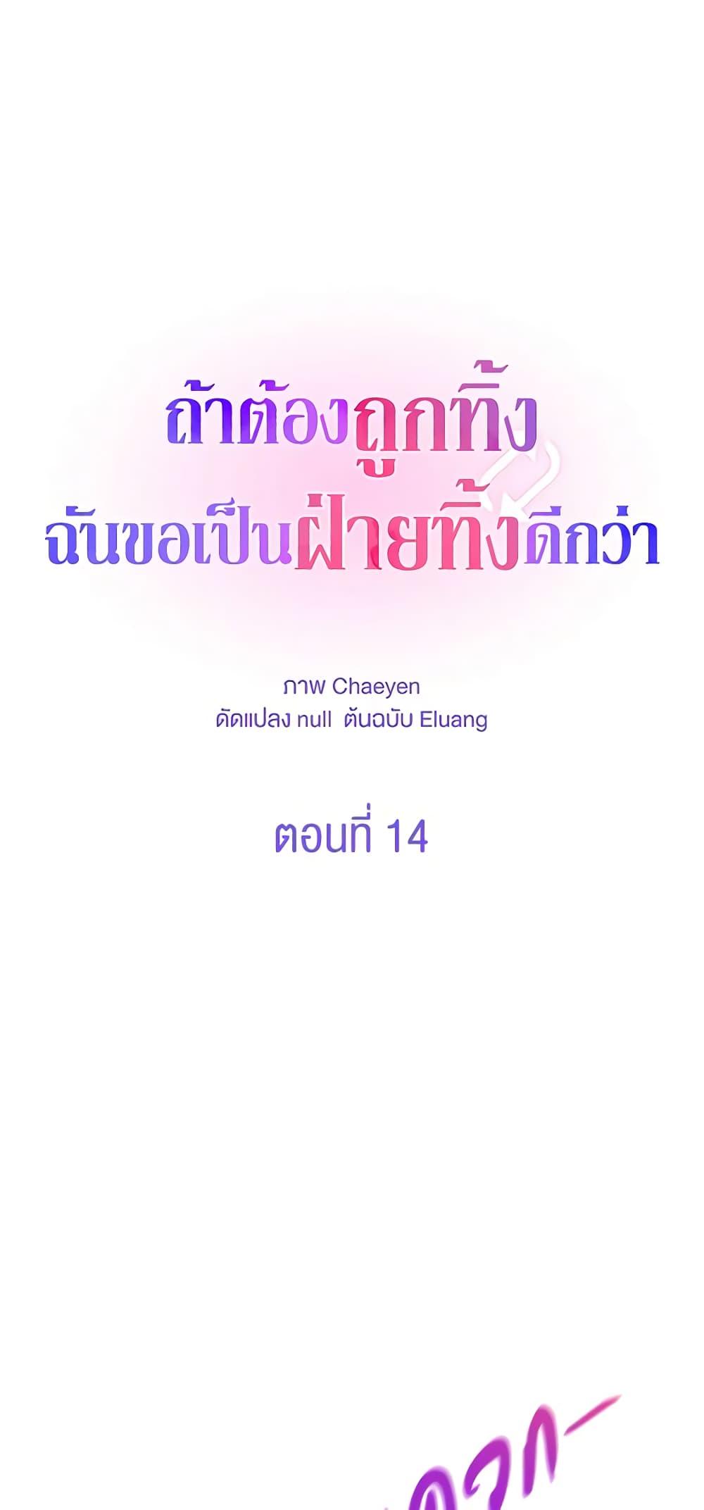 I’d Rather Abandon You Than Be Abandoned ตอนที่ 14 19