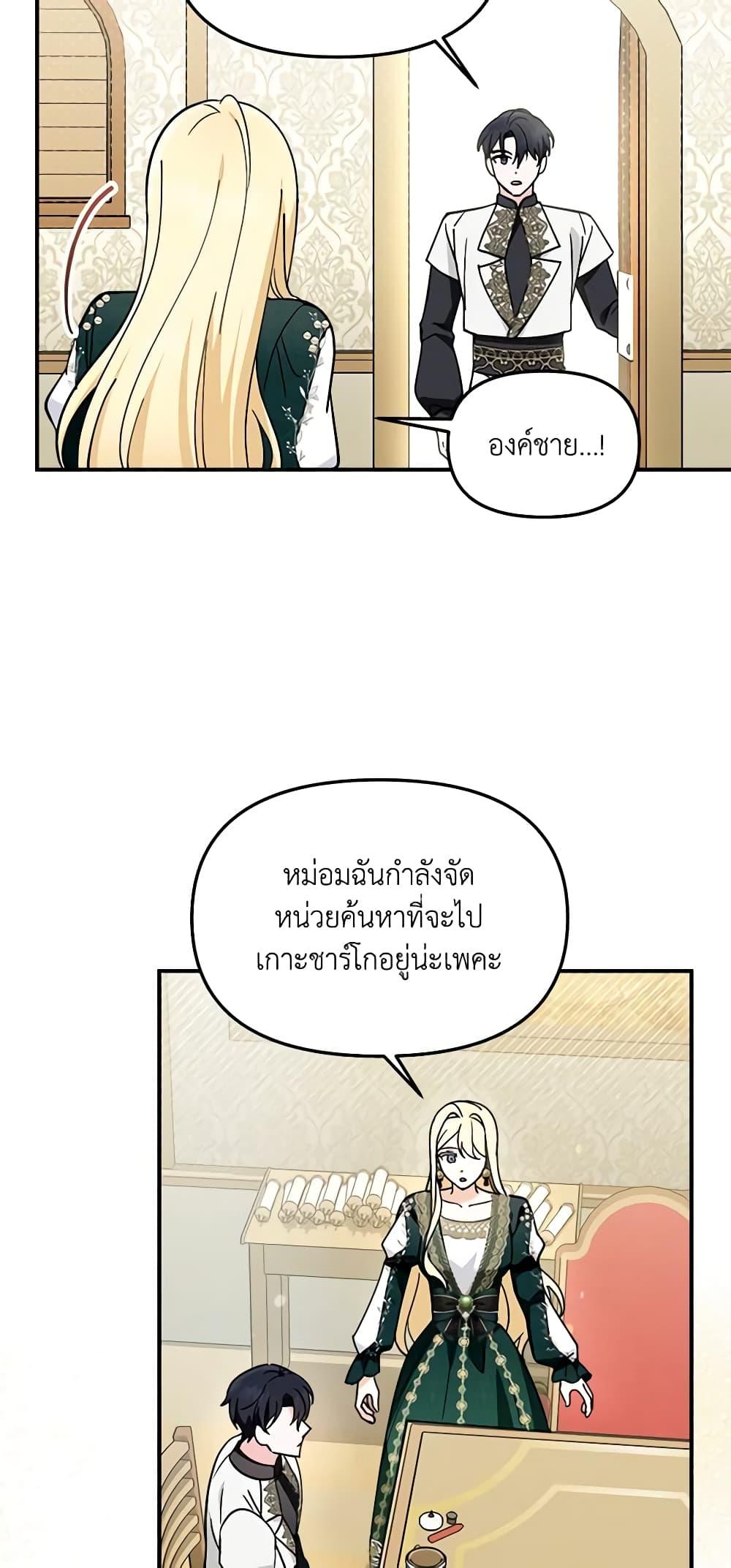 I’d Rather Abandon You Than Be Abandoned ตอนที่ 14 30