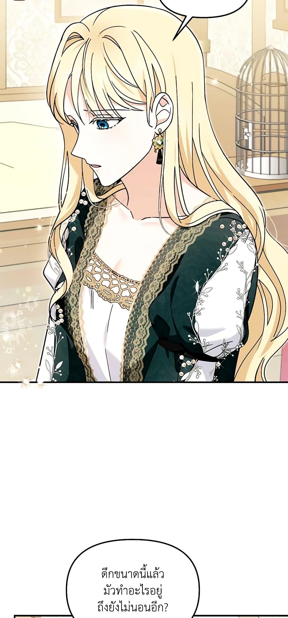 I’d Rather Abandon You Than Be Abandoned ตอนที่ 14 29