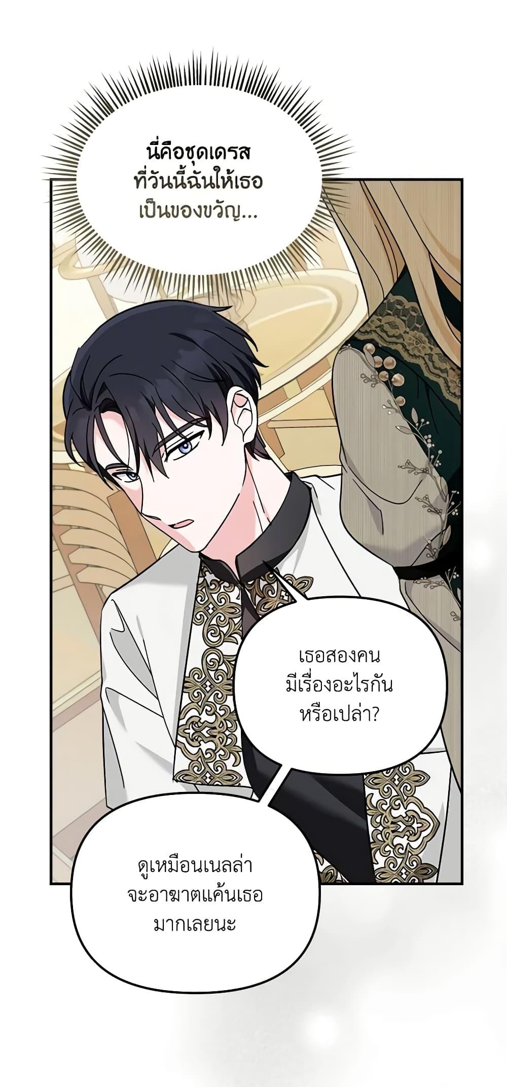 I’d Rather Abandon You Than Be Abandoned ตอนที่ 14 33