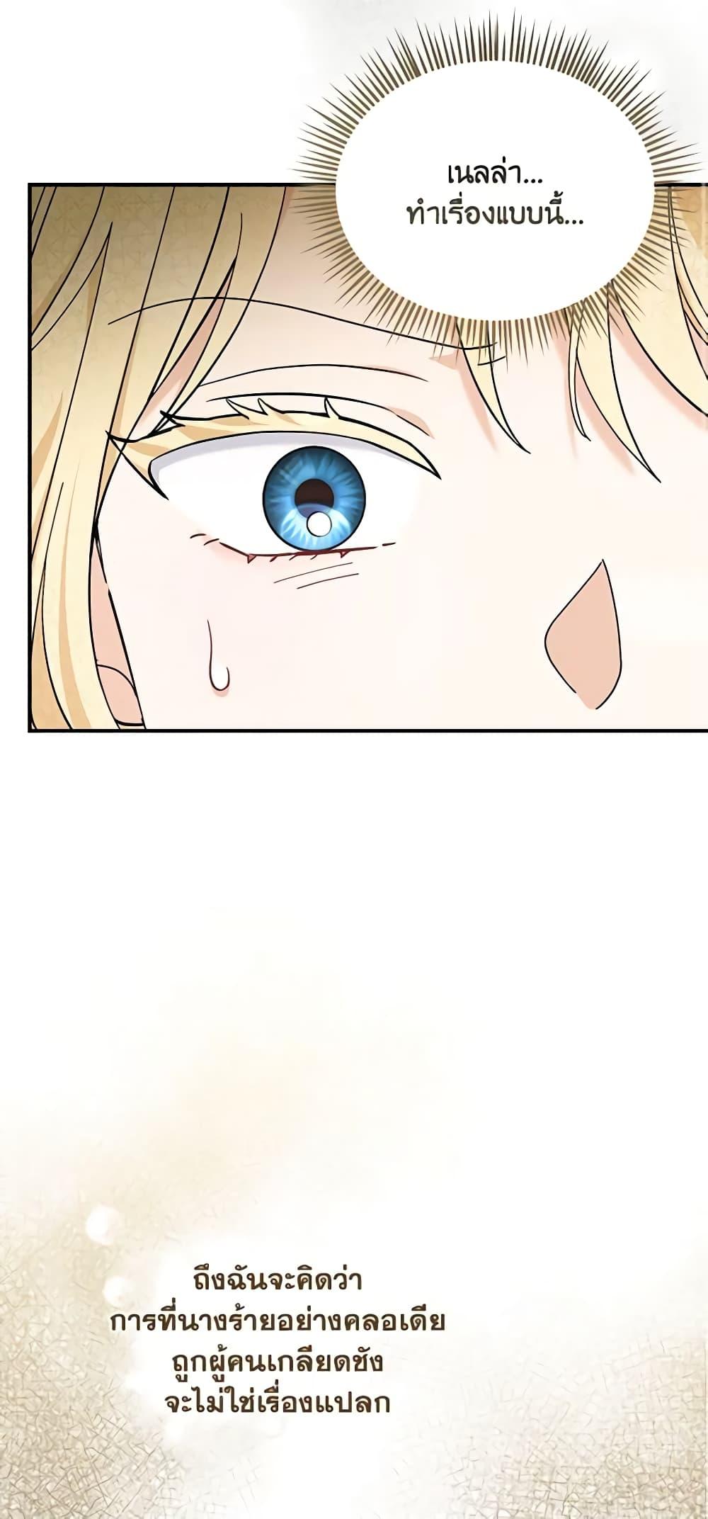 I’d Rather Abandon You Than Be Abandoned ตอนที่ 14 34