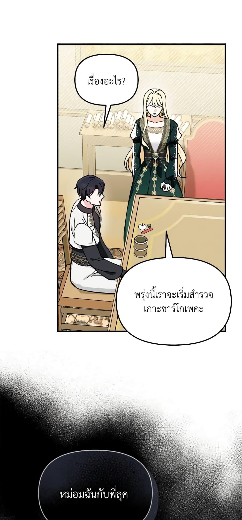I’d Rather Abandon You Than Be Abandoned ตอนที่ 14 48