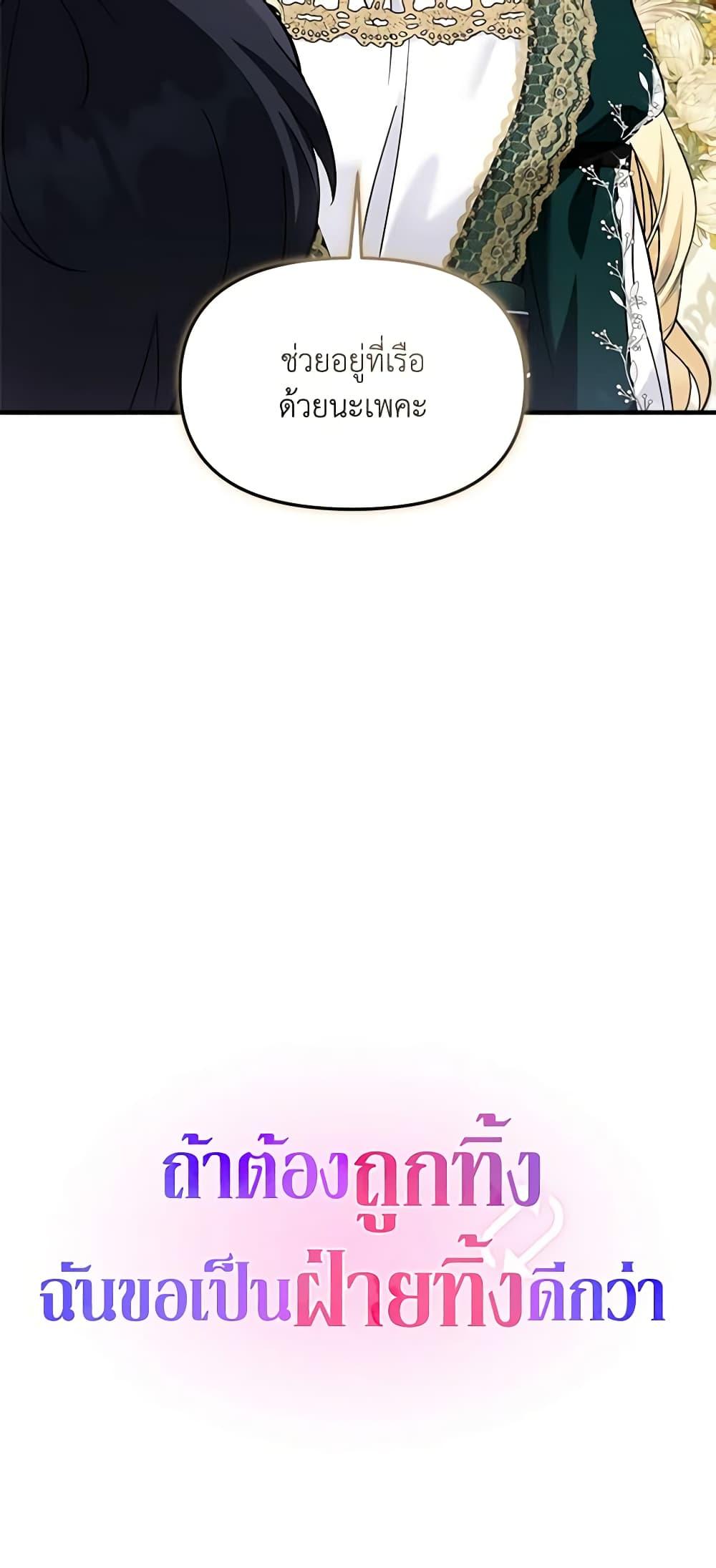 I’d Rather Abandon You Than Be Abandoned ตอนที่ 14 51