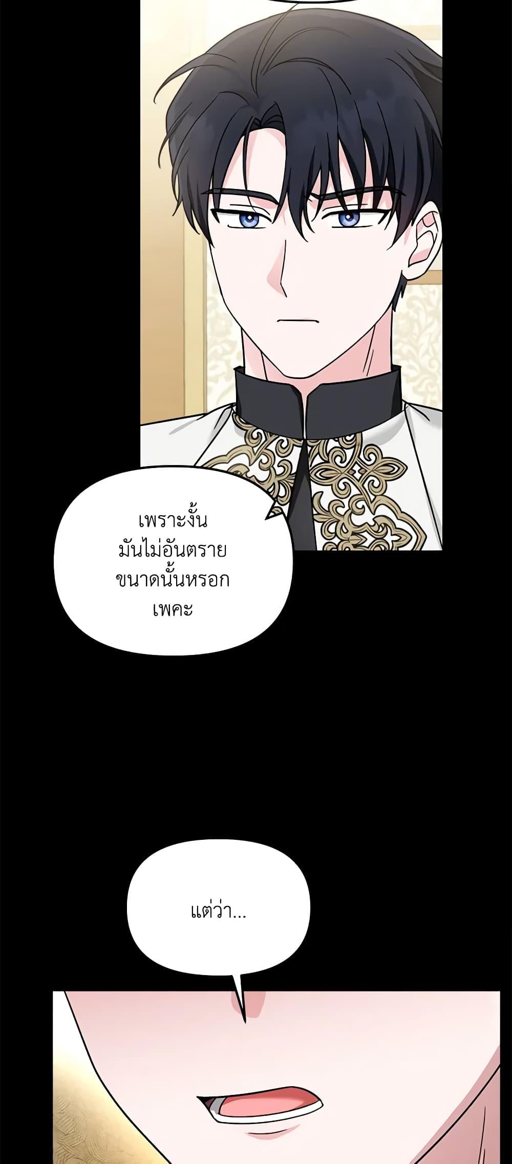 I’d Rather Abandon You Than Be Abandoned ตอนที่ 15 8