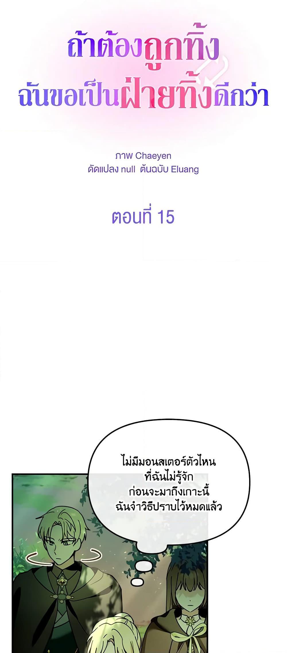 I’d Rather Abandon You Than Be Abandoned ตอนที่ 15 16