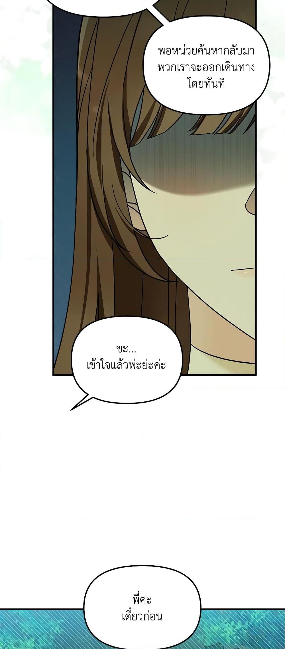 I’d Rather Abandon You Than Be Abandoned ตอนที่ 15 27