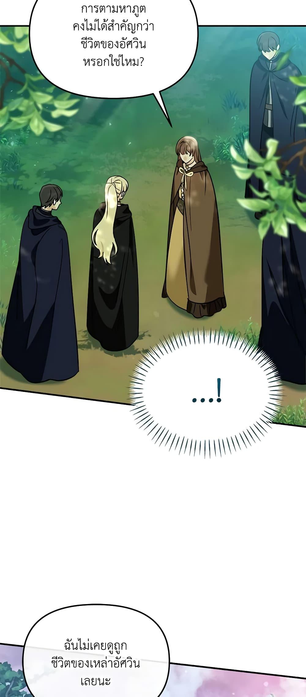 I’d Rather Abandon You Than Be Abandoned ตอนที่ 15 30