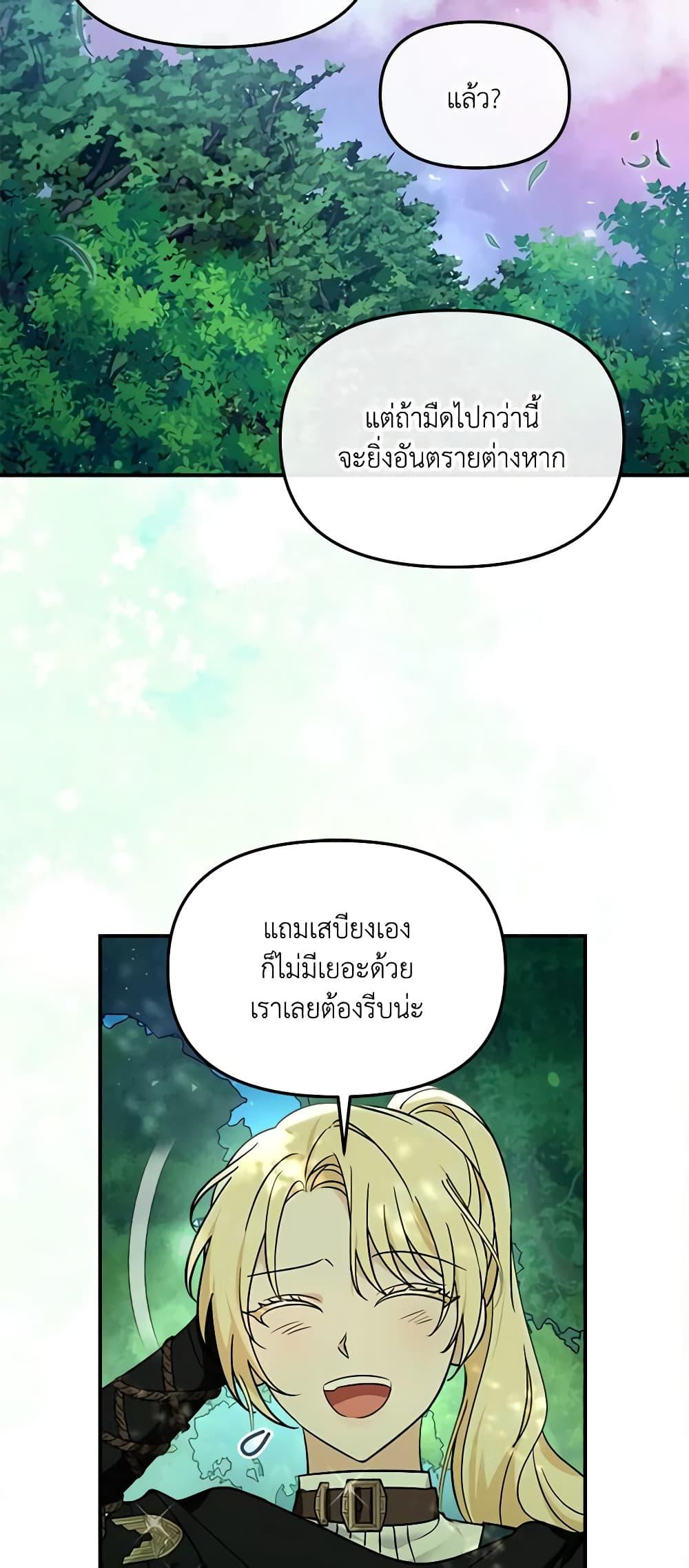 I’d Rather Abandon You Than Be Abandoned ตอนที่ 15 31