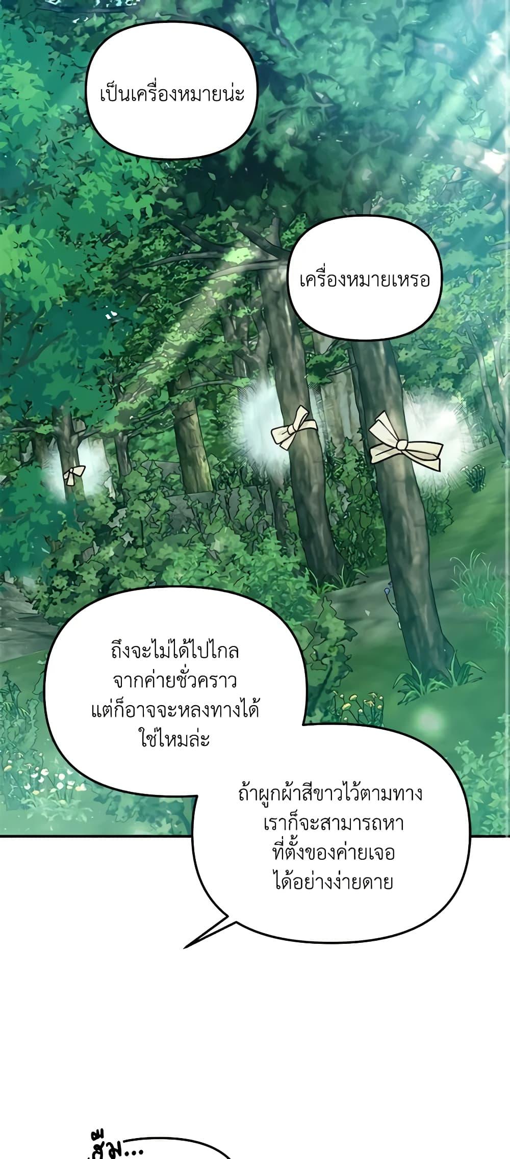 I’d Rather Abandon You Than Be Abandoned ตอนที่ 15 43