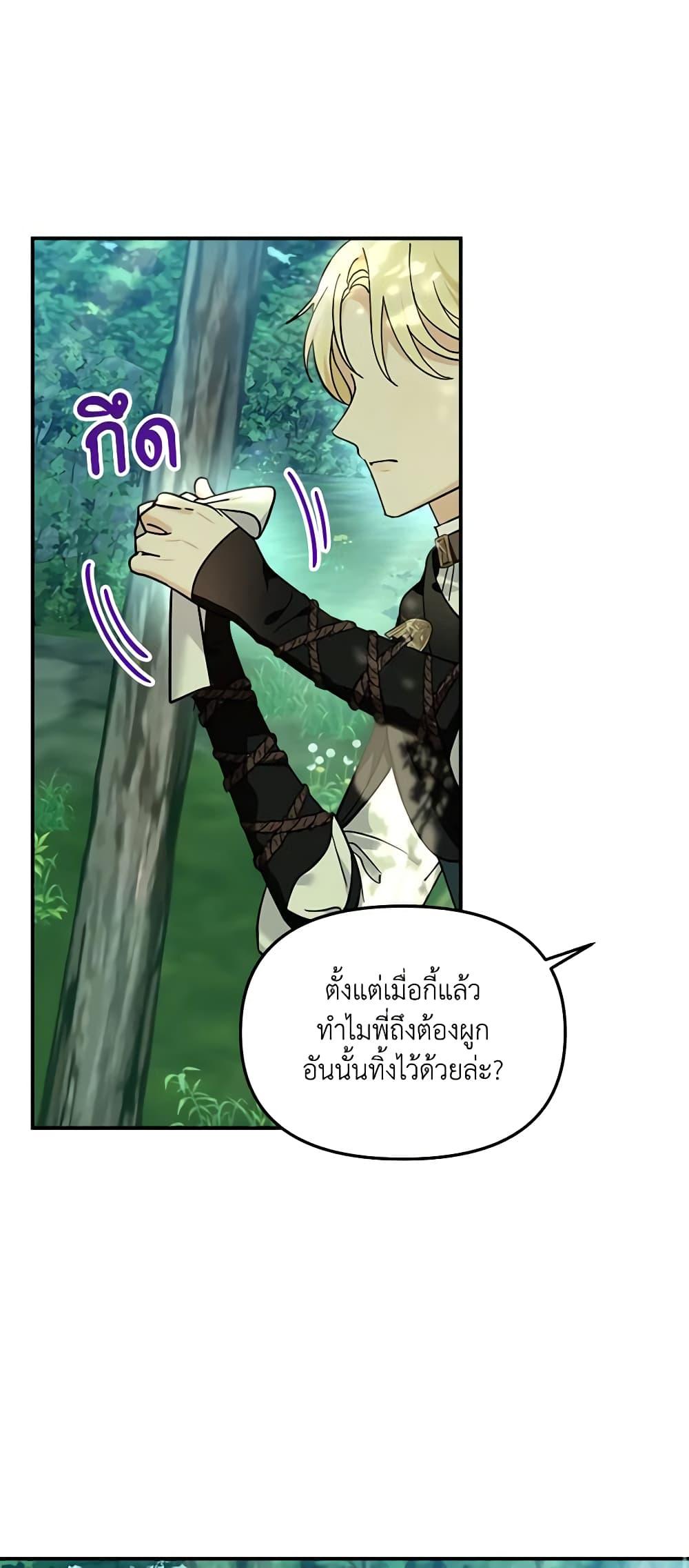 I’d Rather Abandon You Than Be Abandoned ตอนที่ 15 42