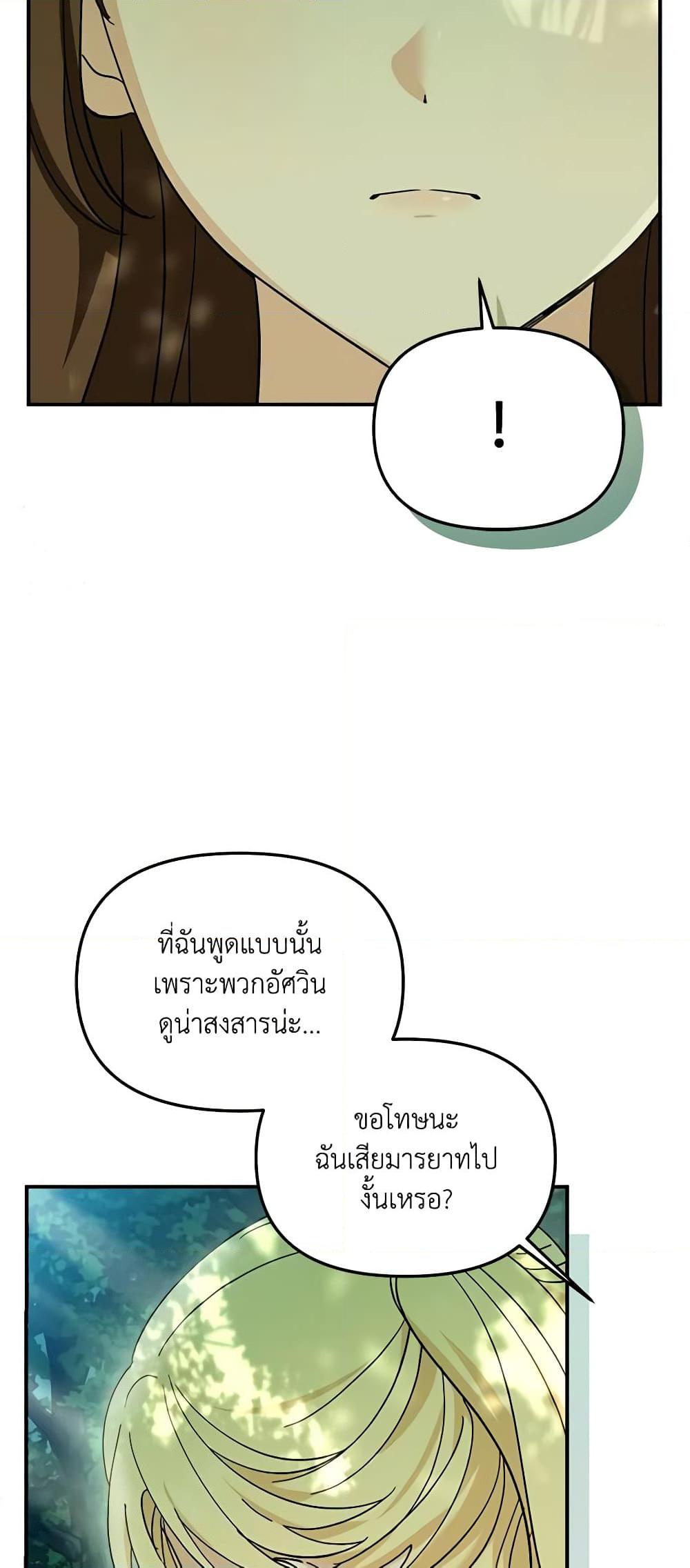 I’d Rather Abandon You Than Be Abandoned ตอนที่ 15 47
