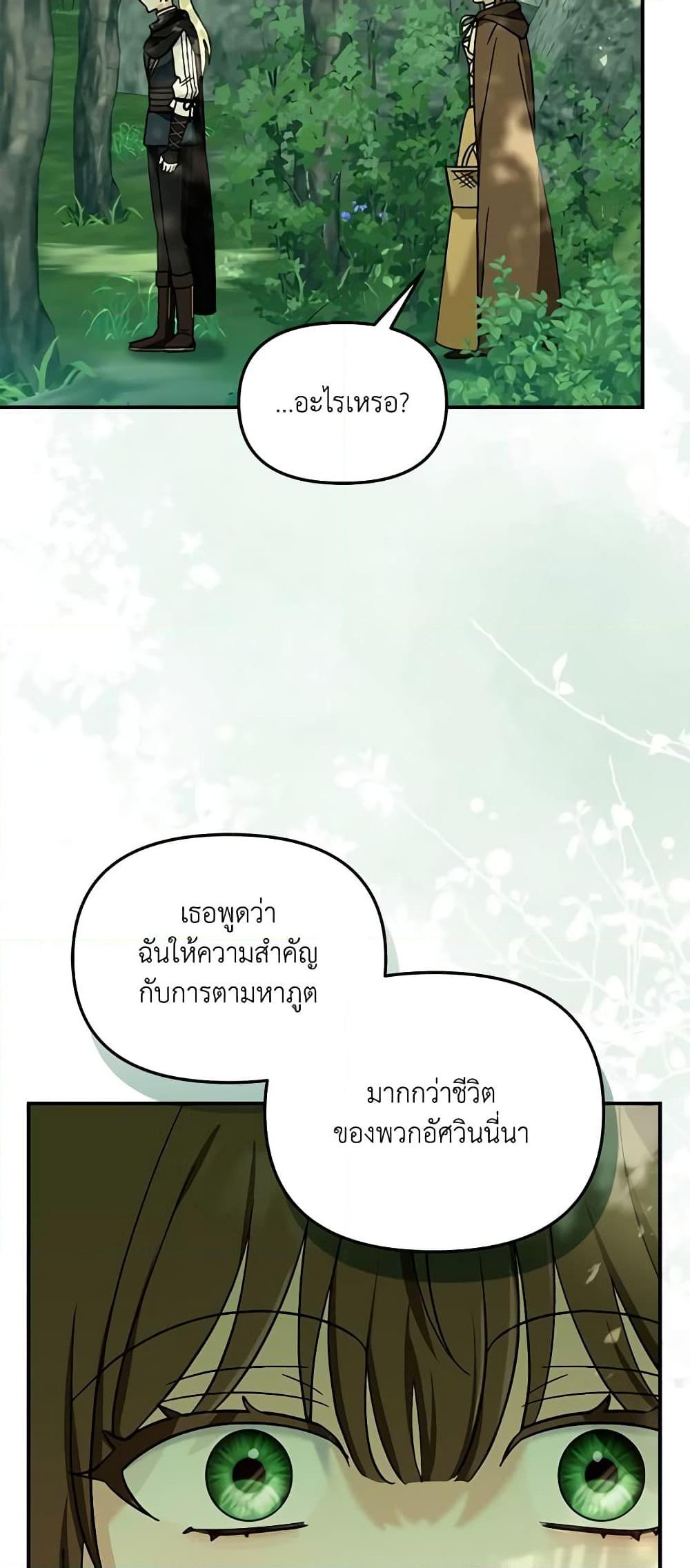 I’d Rather Abandon You Than Be Abandoned ตอนที่ 15 46