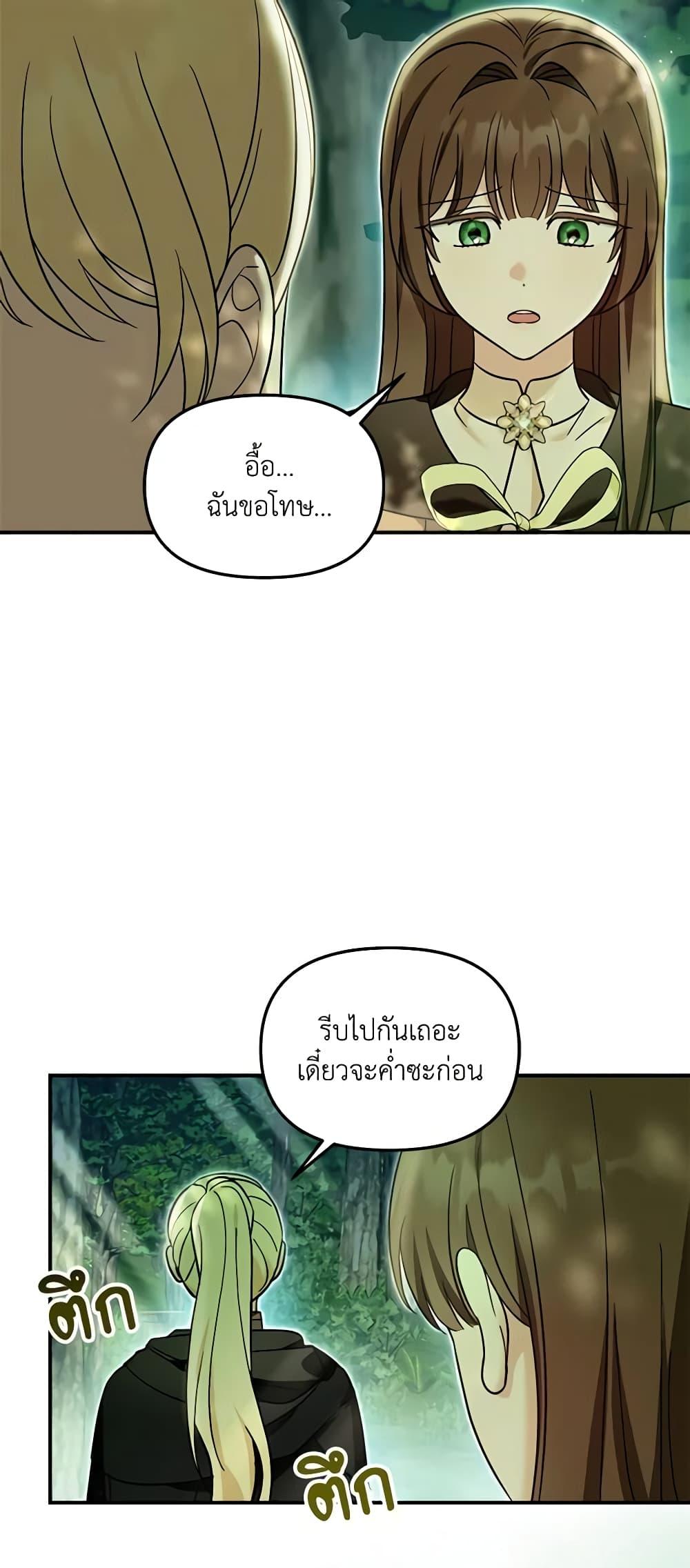 I’d Rather Abandon You Than Be Abandoned ตอนที่ 15 49