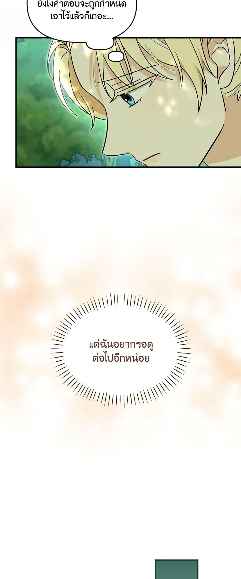 I’d Rather Abandon You Than Be Abandoned ตอนที่ 16 5