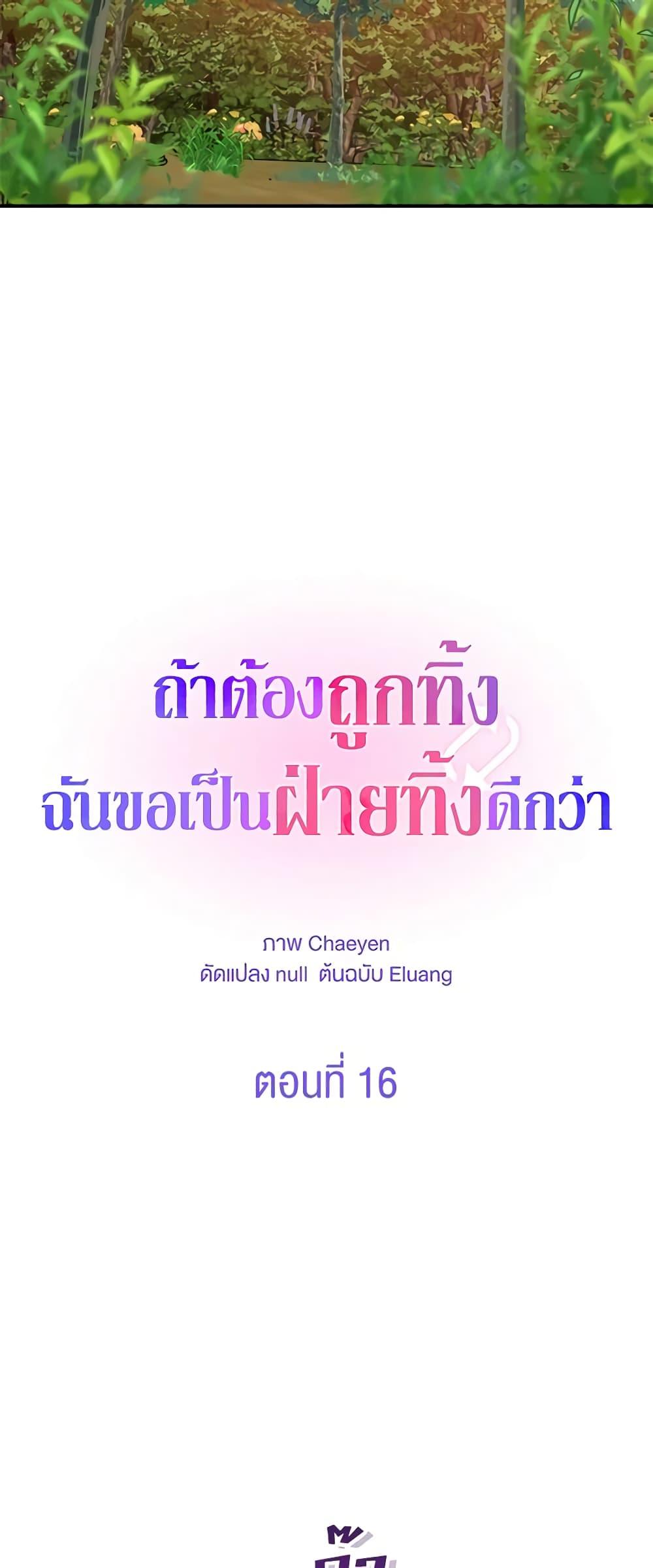 I’d Rather Abandon You Than Be Abandoned ตอนที่ 16 14