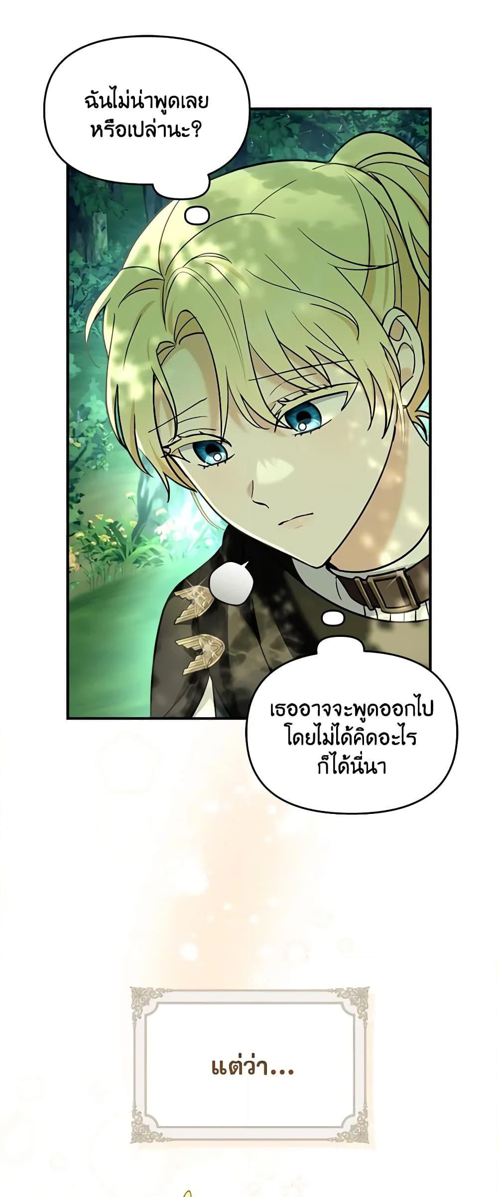 I’d Rather Abandon You Than Be Abandoned ตอนที่ 16 3