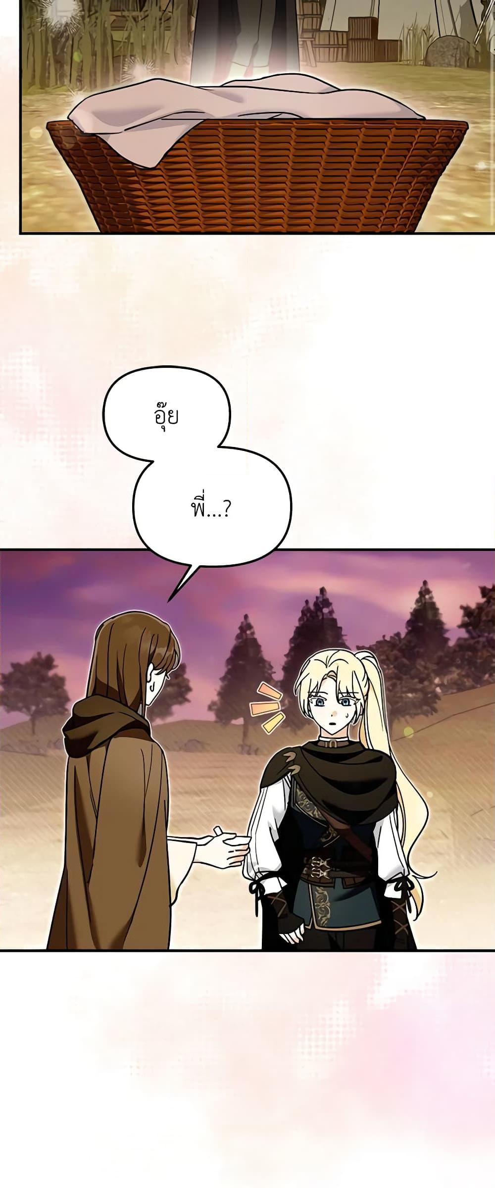 I’d Rather Abandon You Than Be Abandoned ตอนที่ 16 22