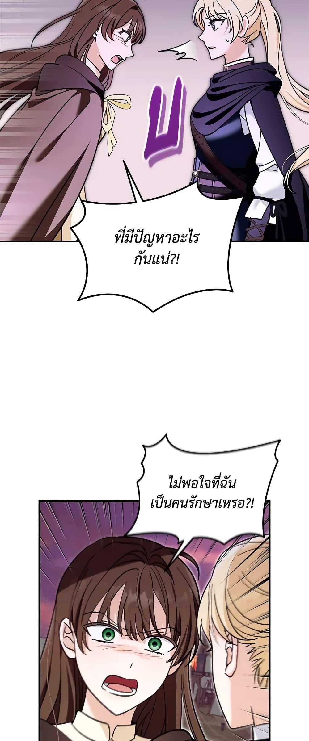 I’d Rather Abandon You Than Be Abandoned ตอนที่ 16 26