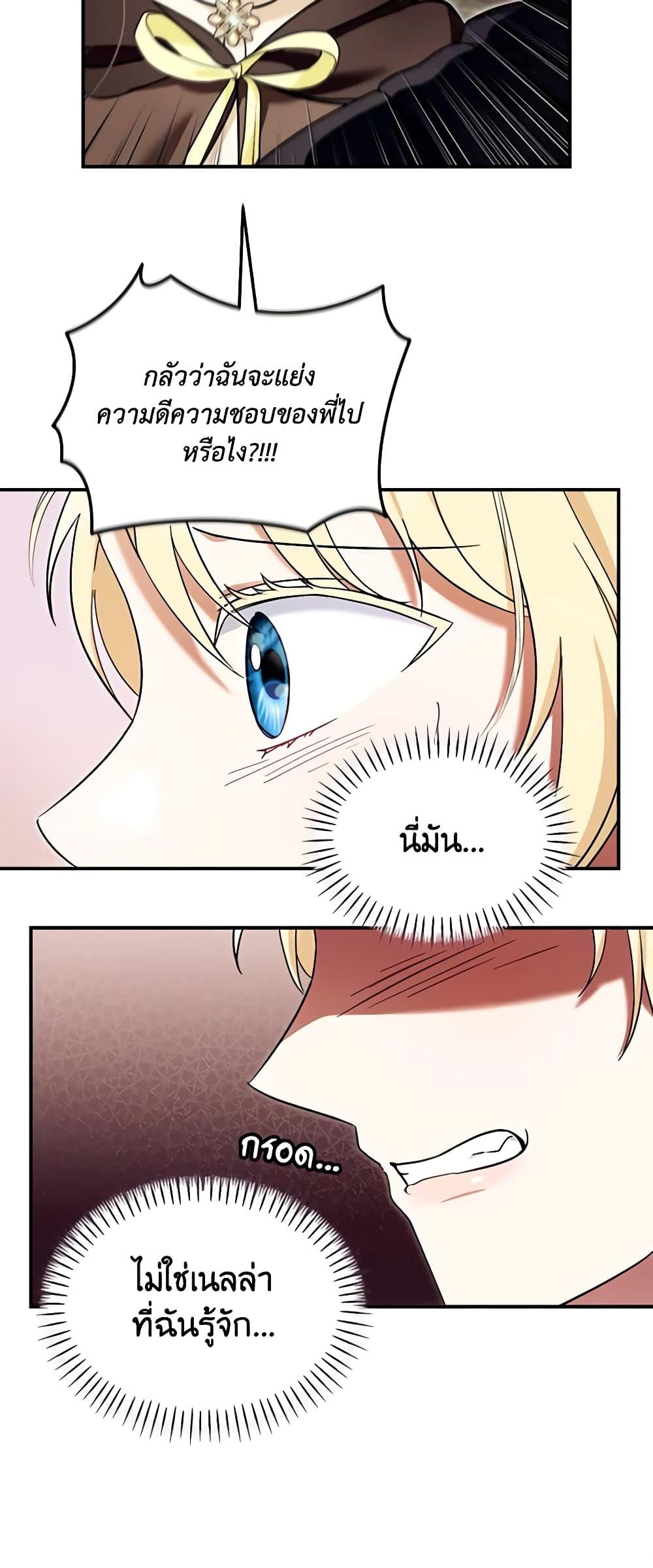 I’d Rather Abandon You Than Be Abandoned ตอนที่ 16 27