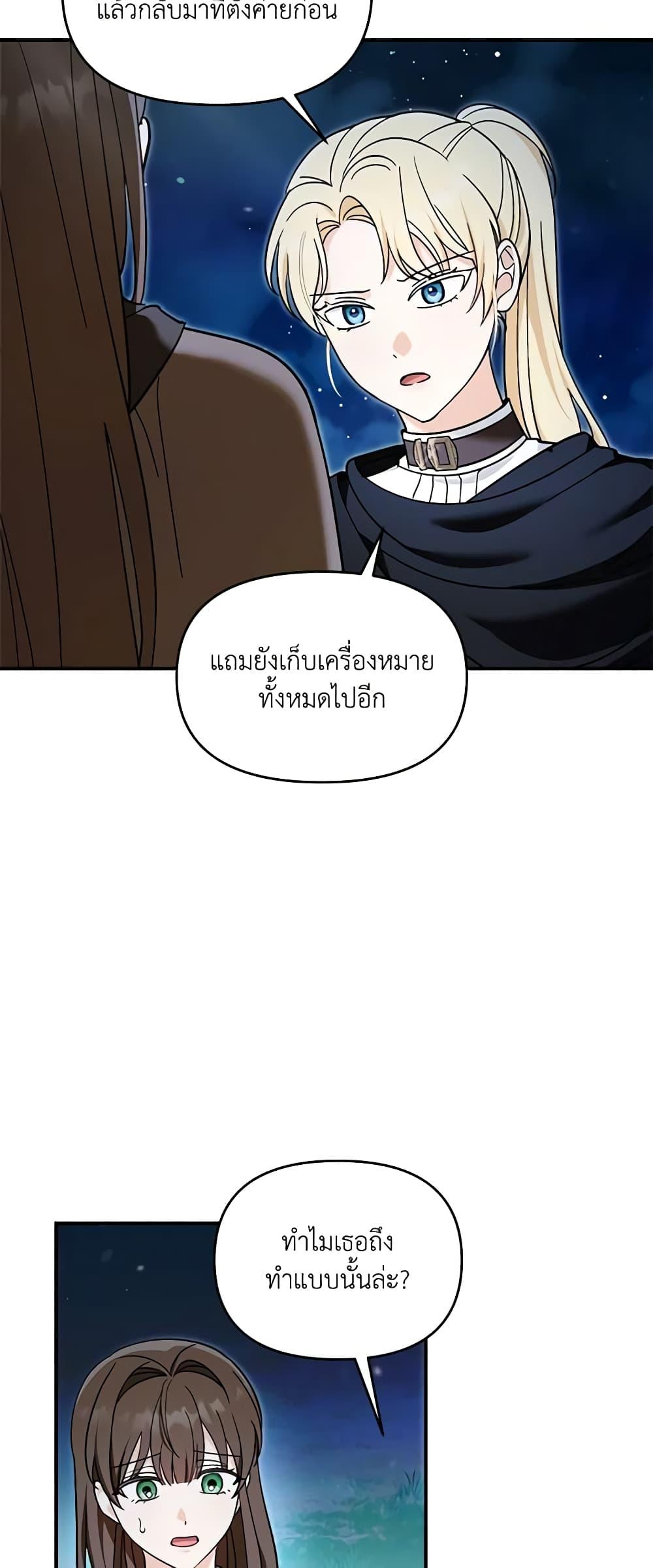 I’d Rather Abandon You Than Be Abandoned ตอนที่ 16 36