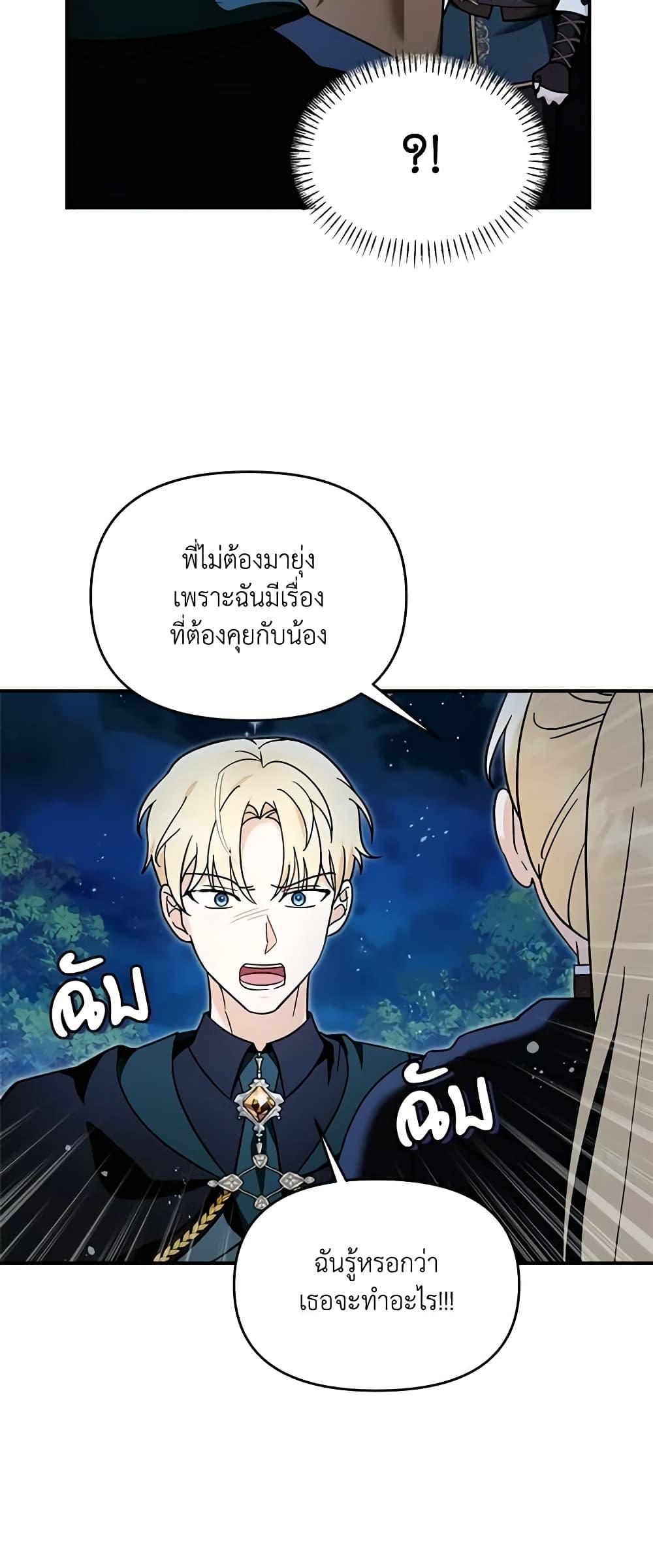 I’d Rather Abandon You Than Be Abandoned ตอนที่ 16 38