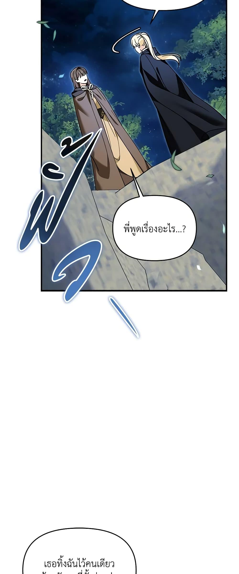 I’d Rather Abandon You Than Be Abandoned ตอนที่ 16 35