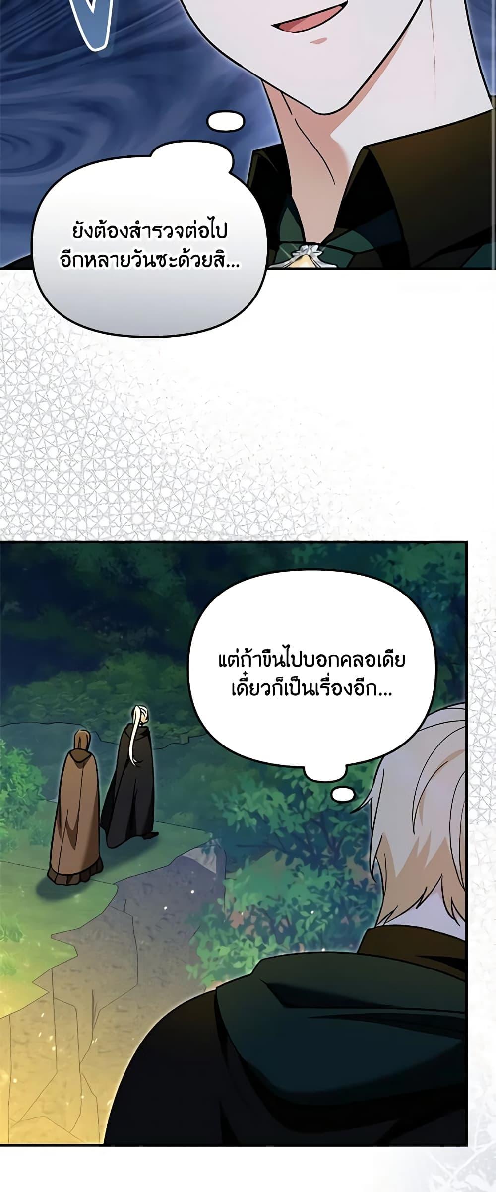 I’d Rather Abandon You Than Be Abandoned ตอนที่ 16 31
