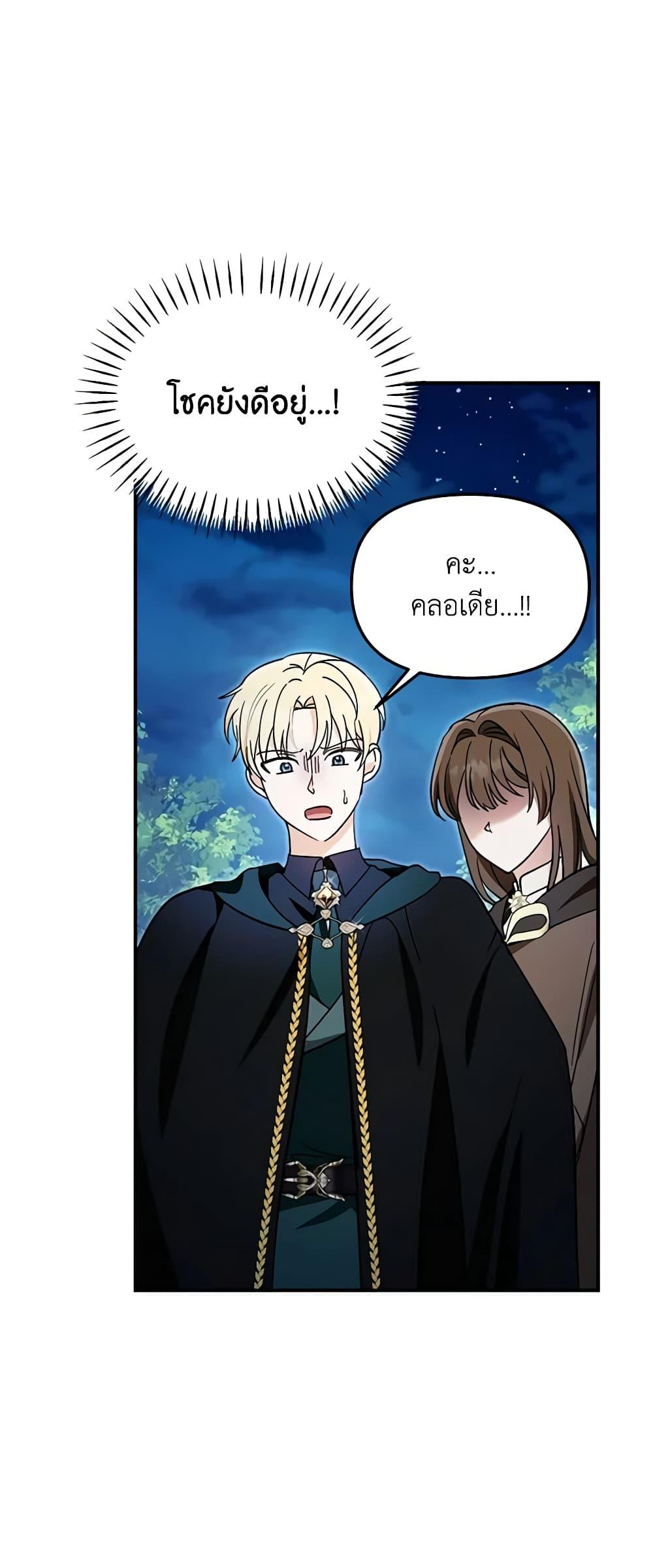 I’d Rather Abandon You Than Be Abandoned ตอนที่ 16 46