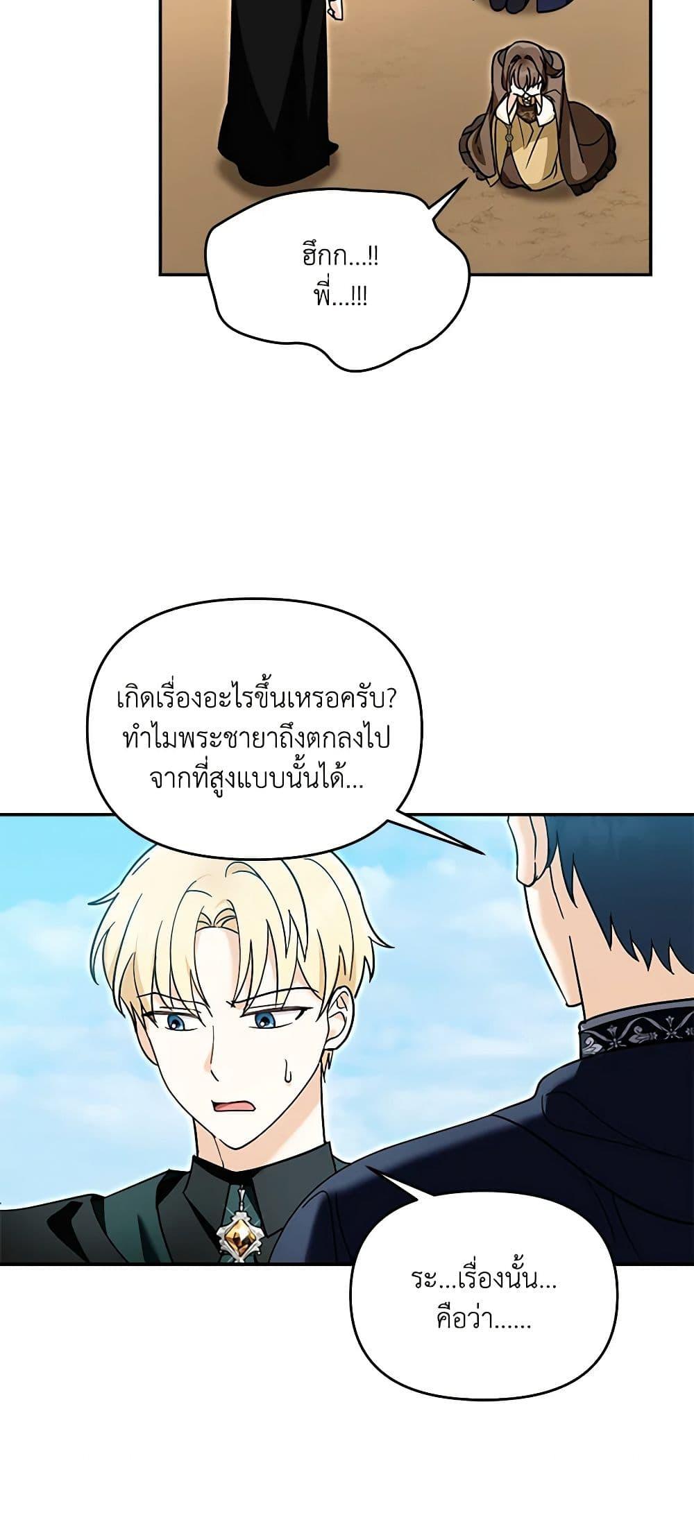 I’d Rather Abandon You Than Be Abandoned ตอนที่ 17 17