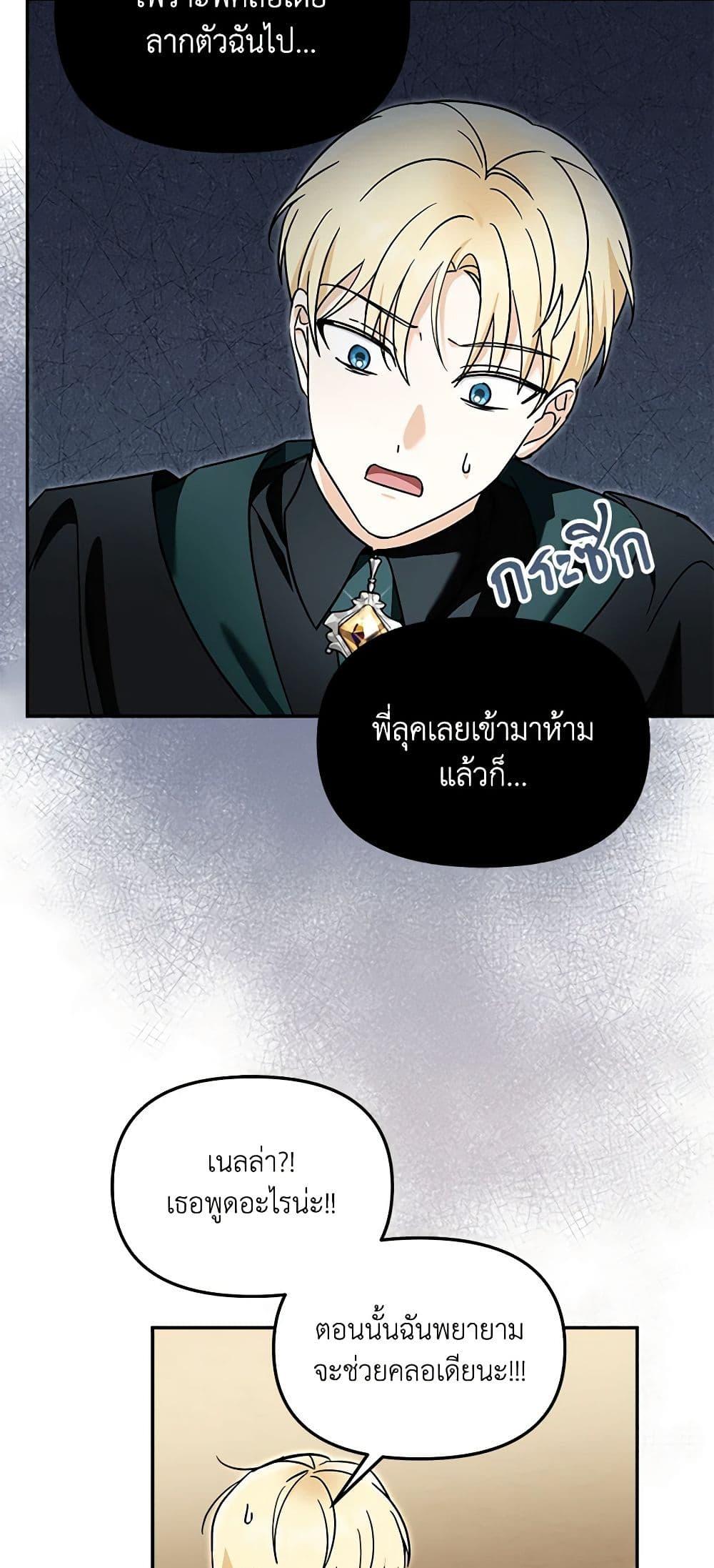I’d Rather Abandon You Than Be Abandoned ตอนที่ 17 19