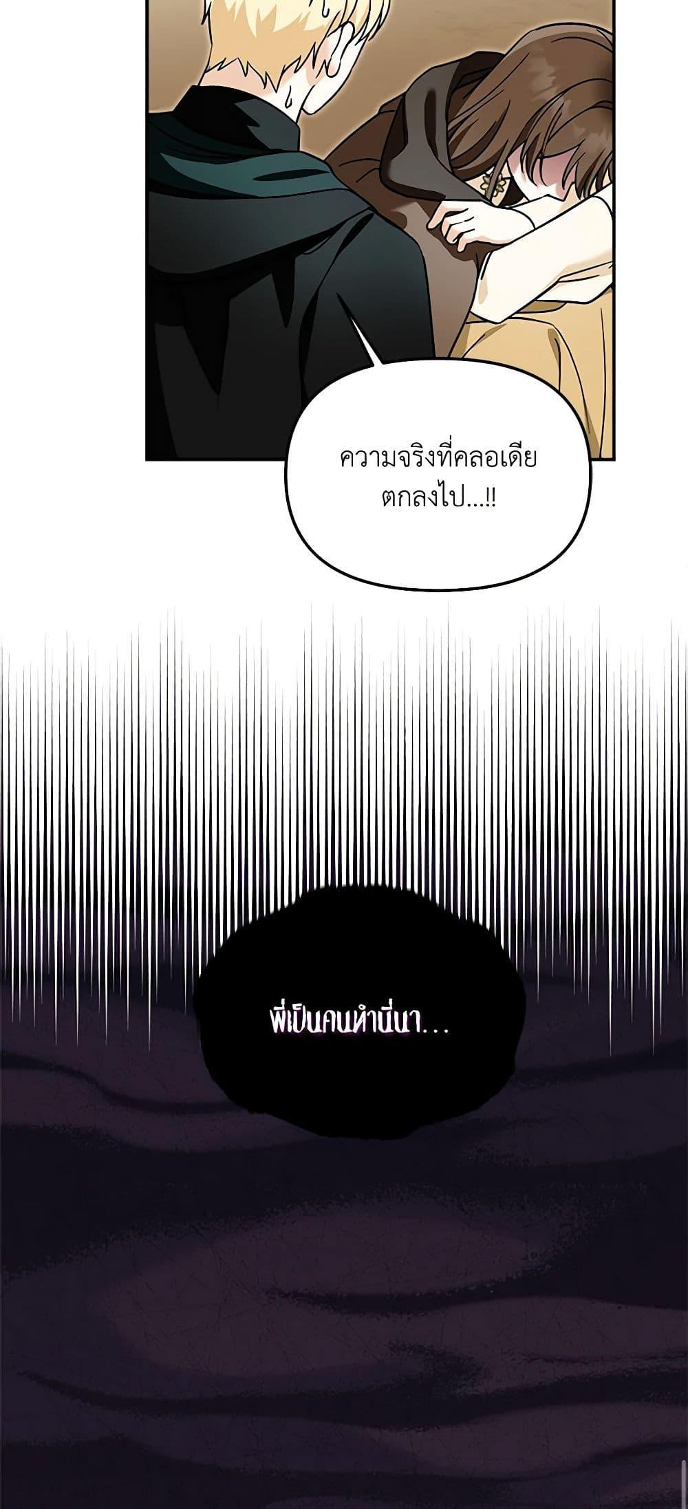 I’d Rather Abandon You Than Be Abandoned ตอนที่ 17 20