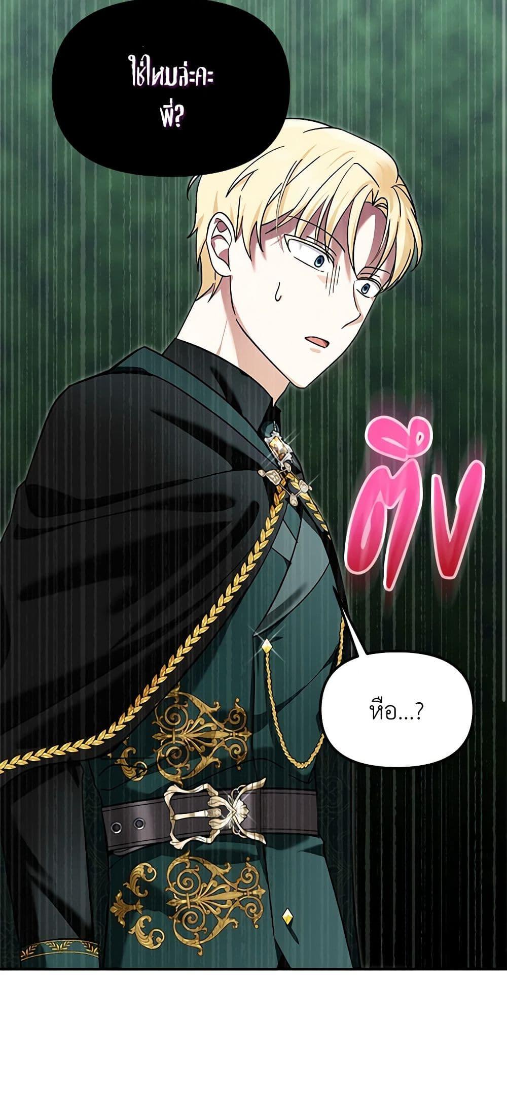 I’d Rather Abandon You Than Be Abandoned ตอนที่ 17 22