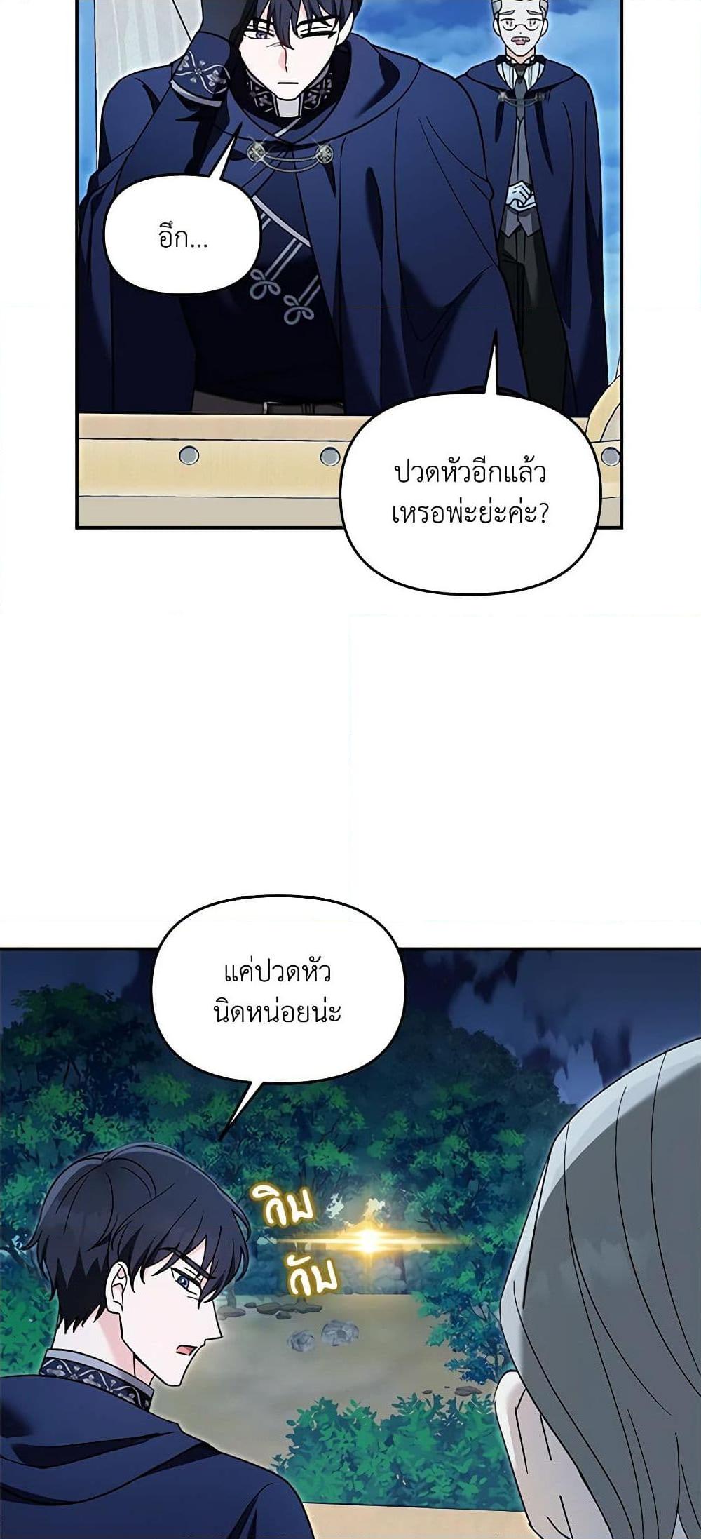 I’d Rather Abandon You Than Be Abandoned ตอนที่ 17 25