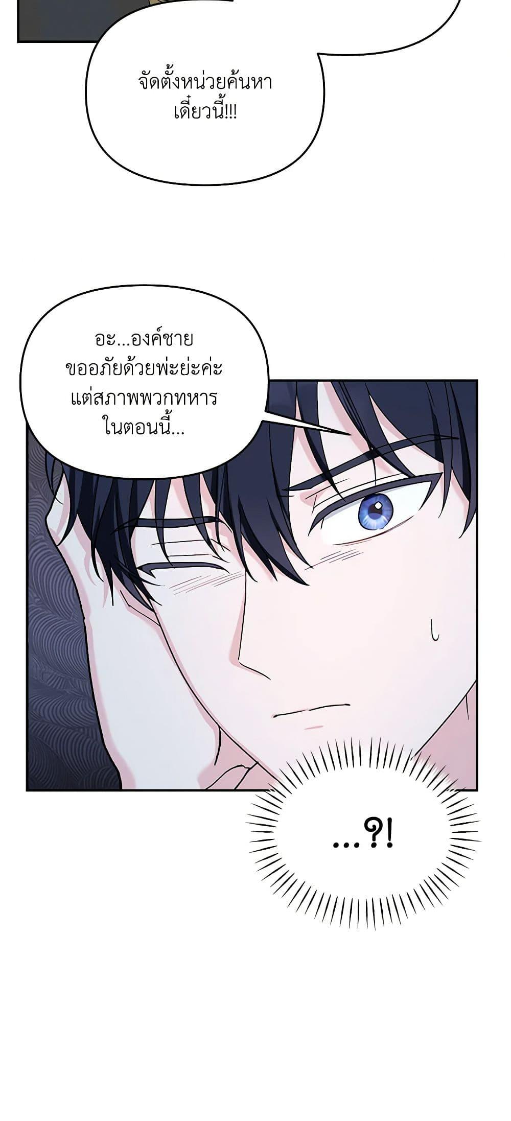 I’d Rather Abandon You Than Be Abandoned ตอนที่ 17 33