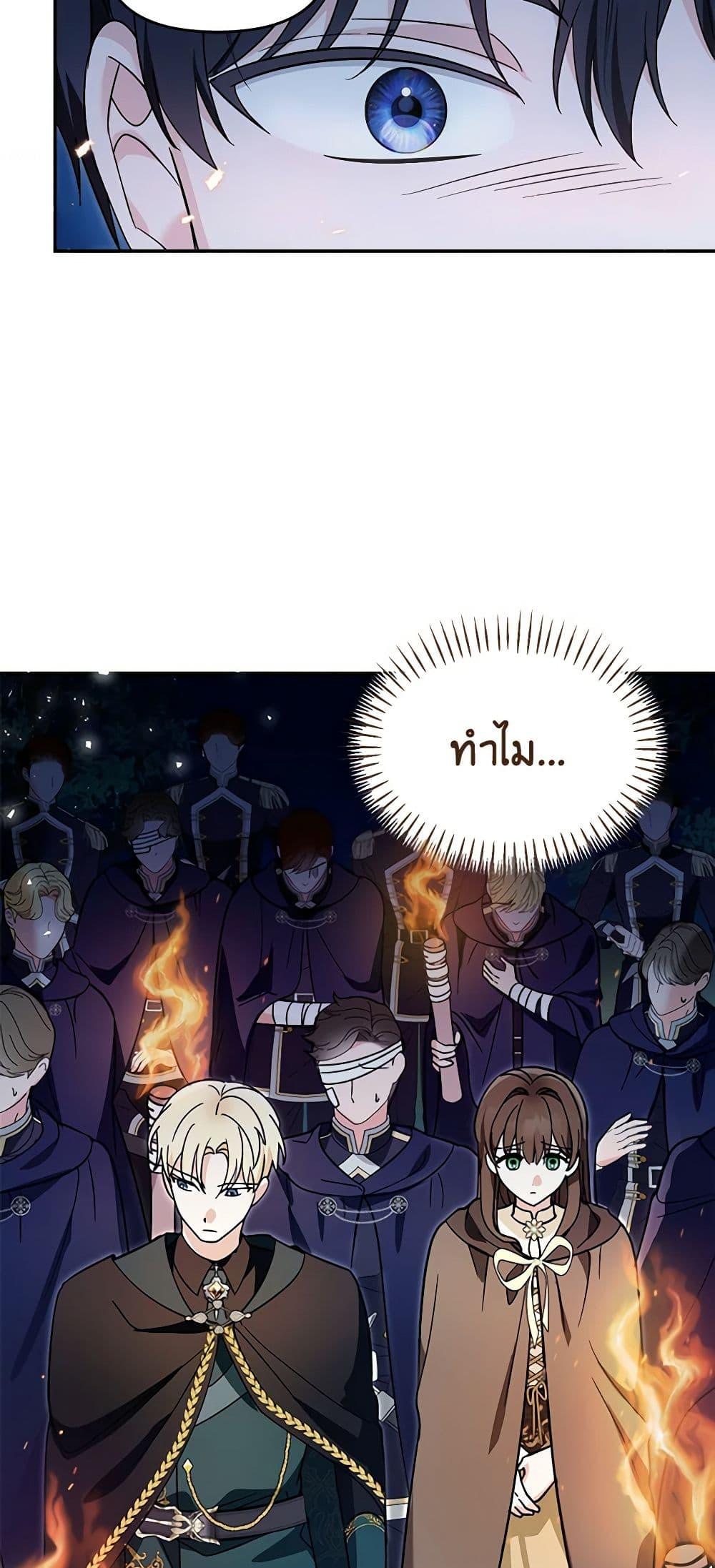 I’d Rather Abandon You Than Be Abandoned ตอนที่ 17 28