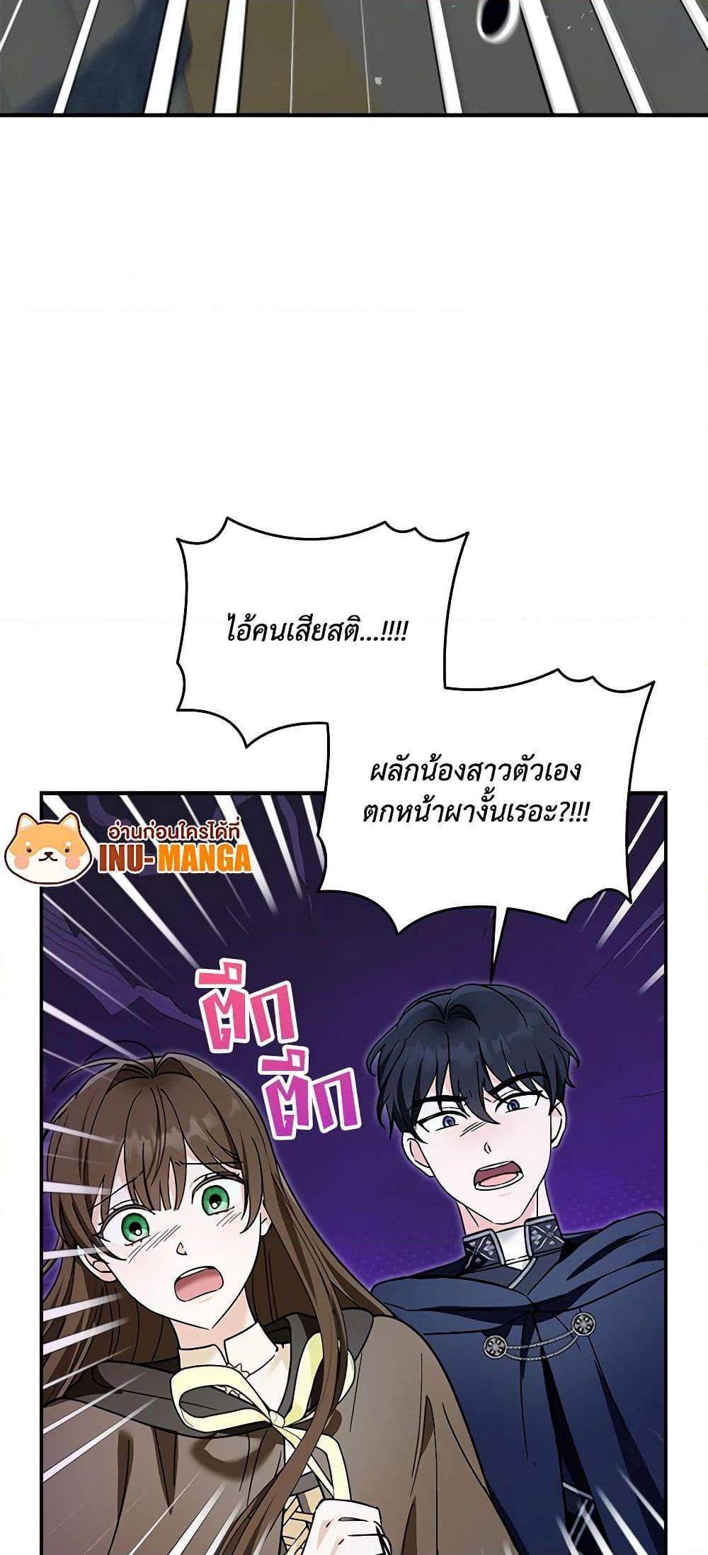 I’d Rather Abandon You Than Be Abandoned ตอนที่ 17 31