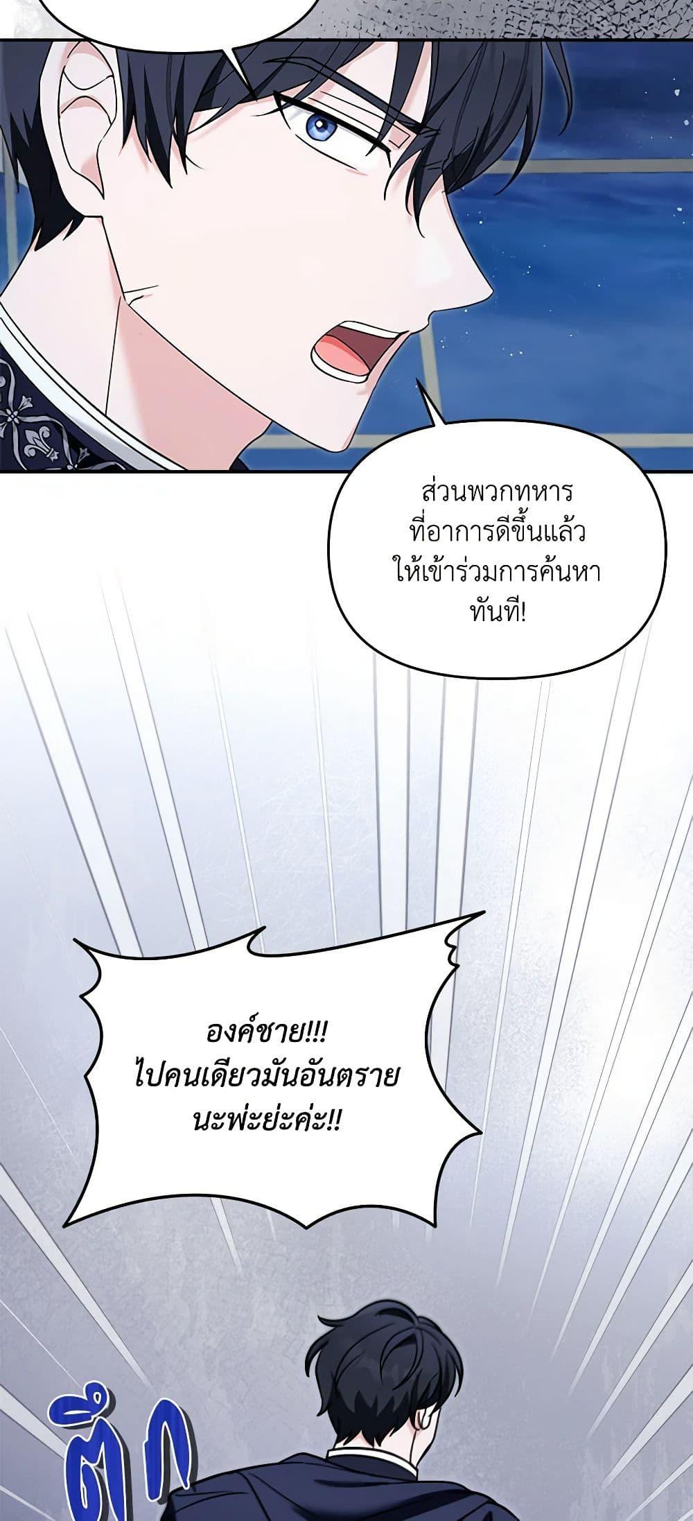 I’d Rather Abandon You Than Be Abandoned ตอนที่ 17 37