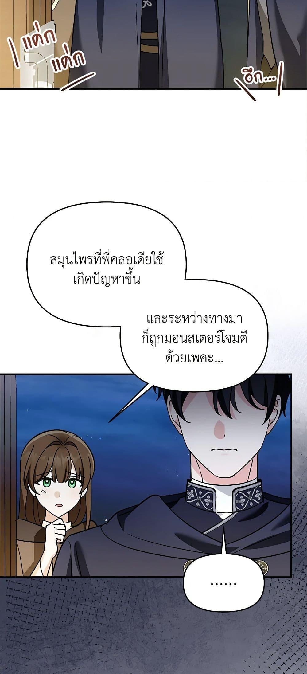 I’d Rather Abandon You Than Be Abandoned ตอนที่ 17 35