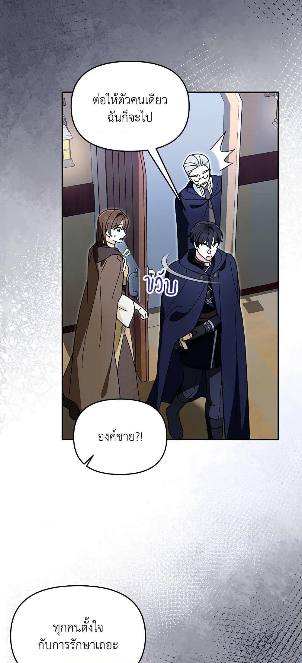 I’d Rather Abandon You Than Be Abandoned ตอนที่ 17 36