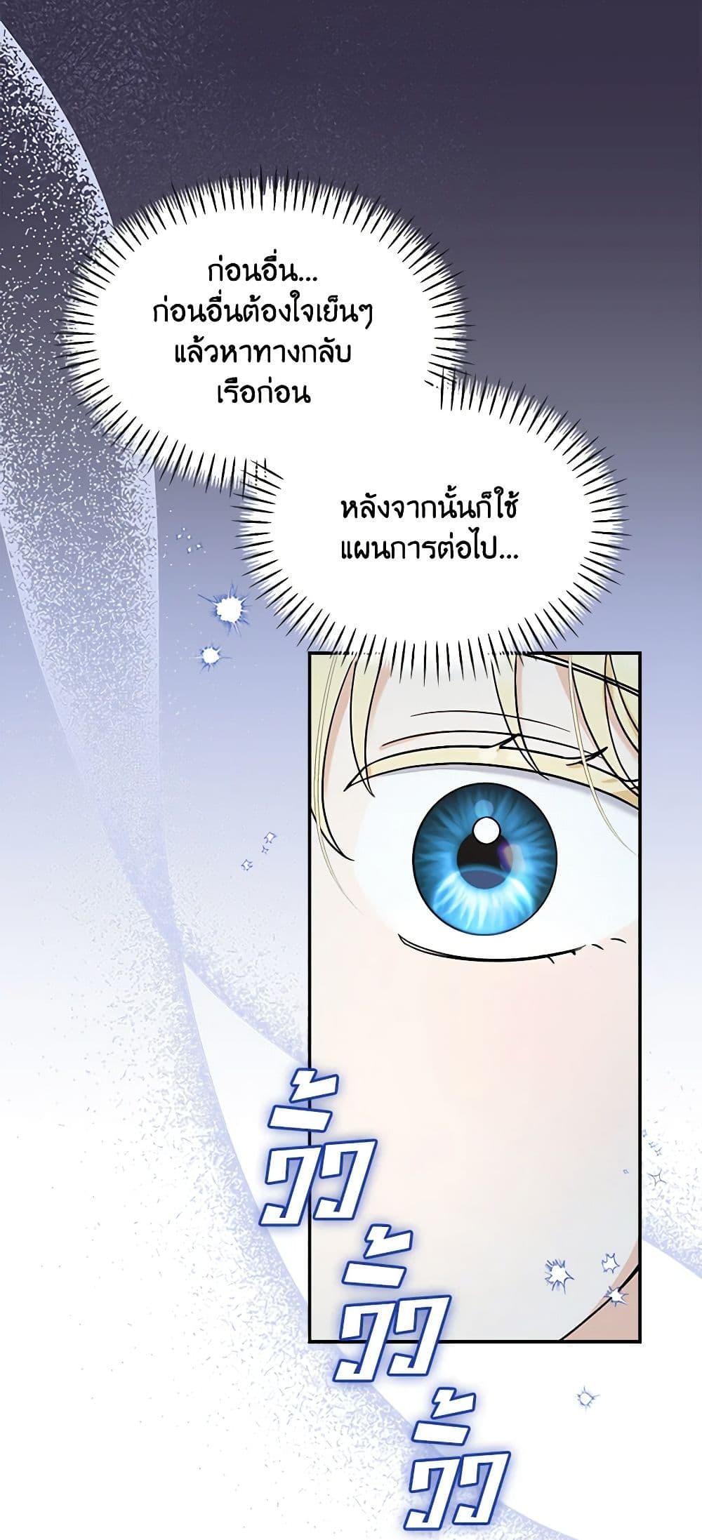 I’d Rather Abandon You Than Be Abandoned ตอนที่ 17 44