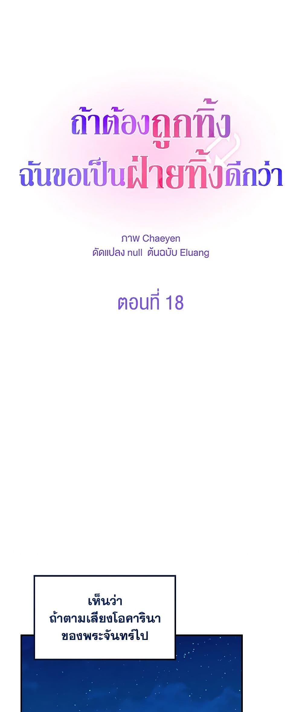 I’d Rather Abandon You Than Be Abandoned ตอนที่ 18 7