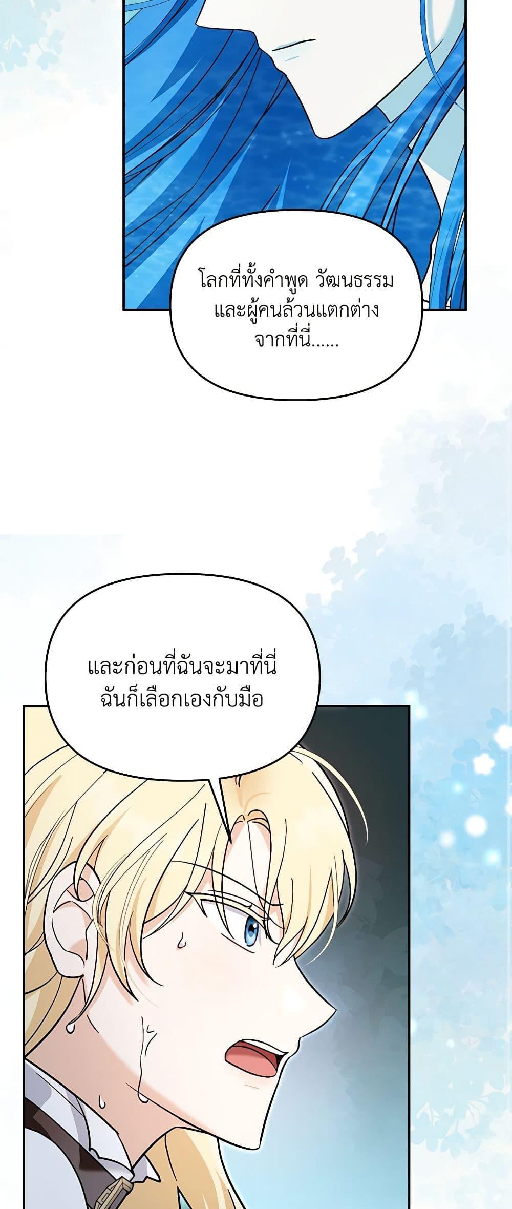 I’d Rather Abandon You Than Be Abandoned ตอนที่ 18 22