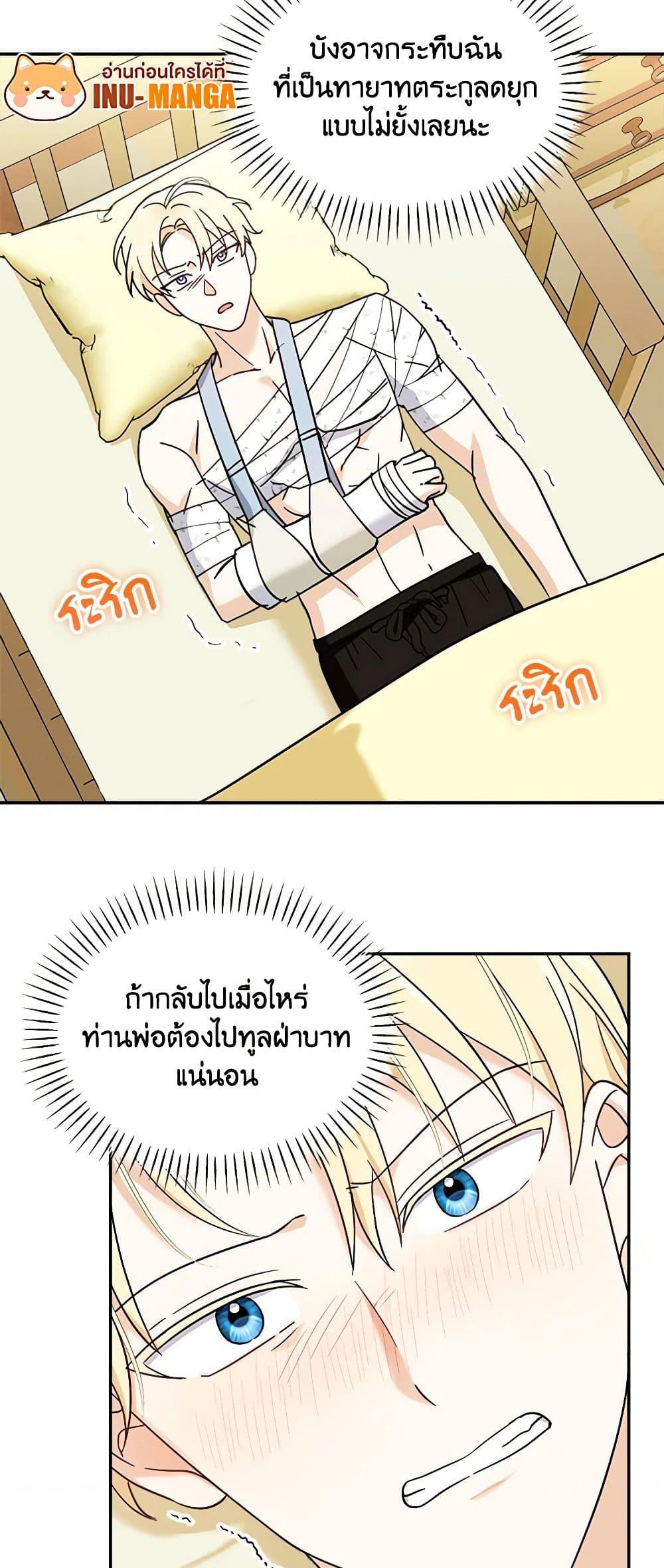 I’d Rather Abandon You Than Be Abandoned ตอนที่ 18 28