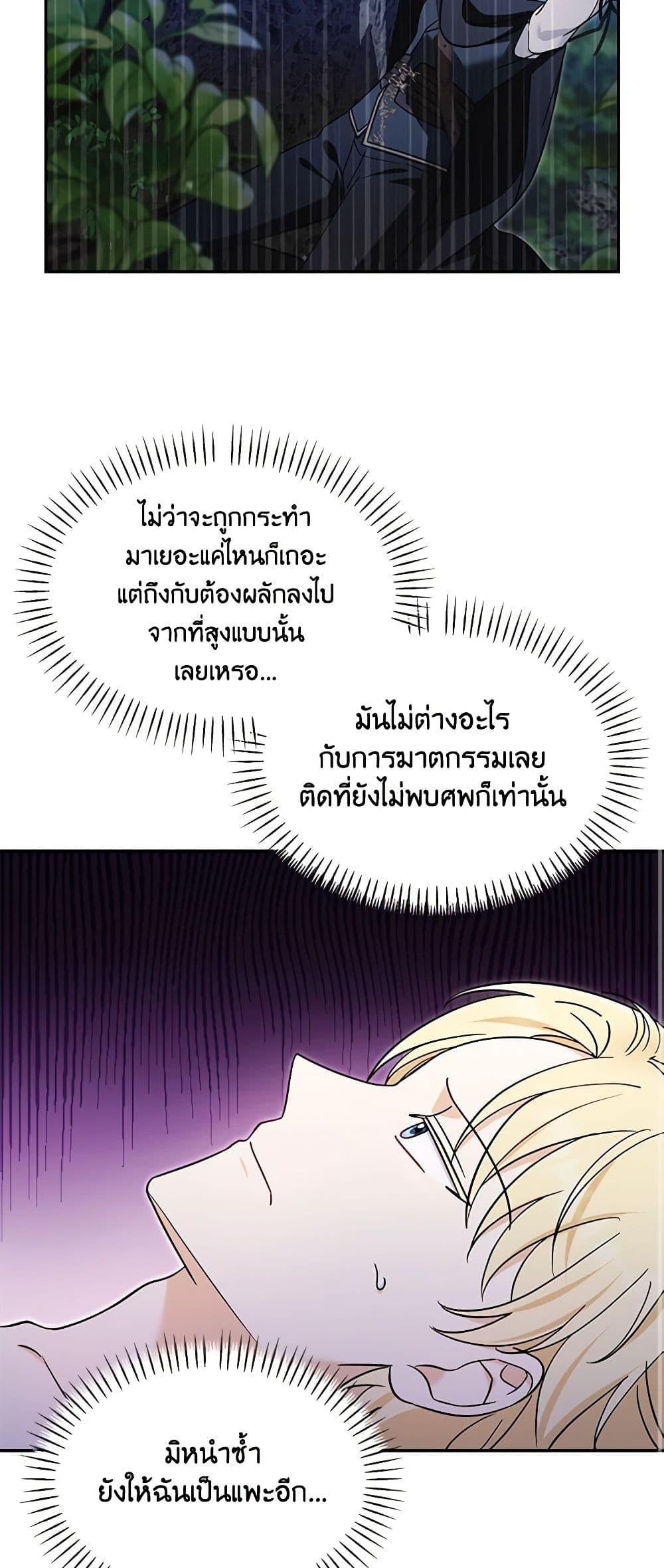 I’d Rather Abandon You Than Be Abandoned ตอนที่ 18 31