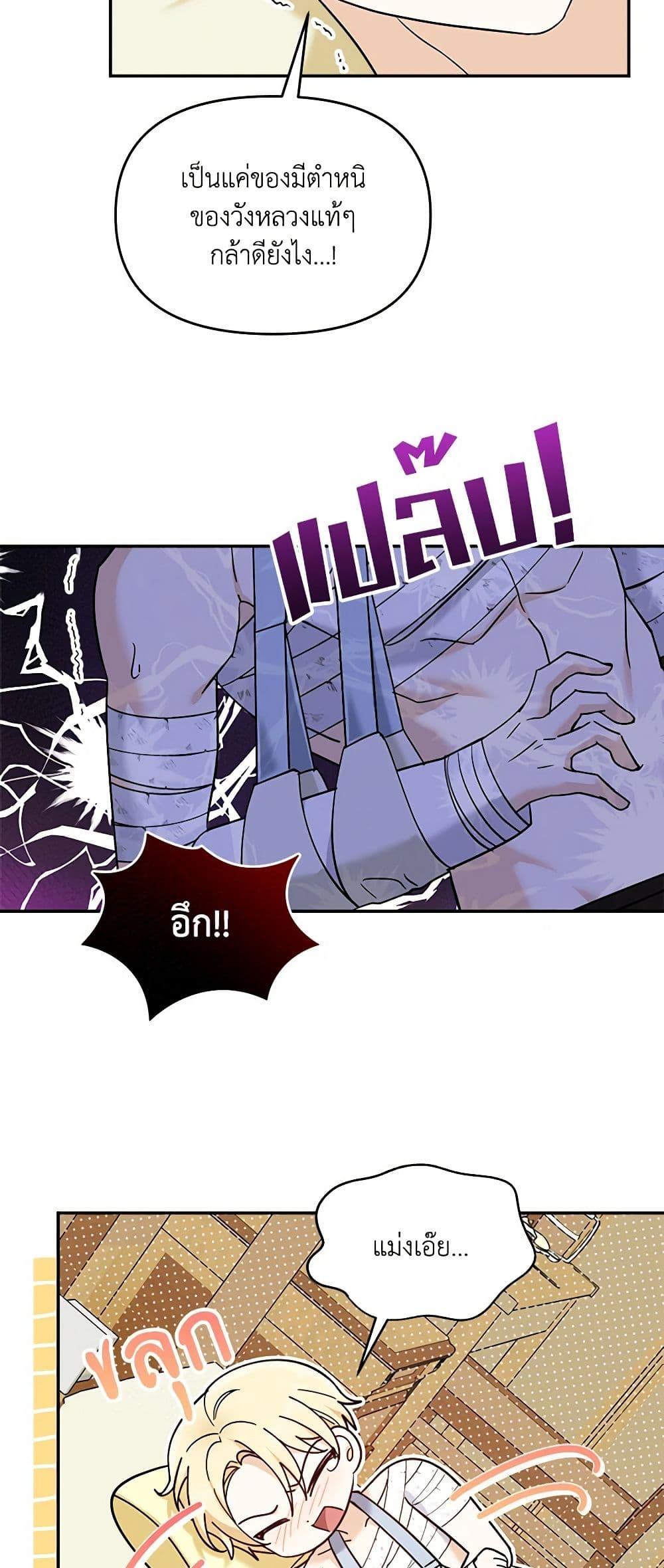 I’d Rather Abandon You Than Be Abandoned ตอนที่ 18 29