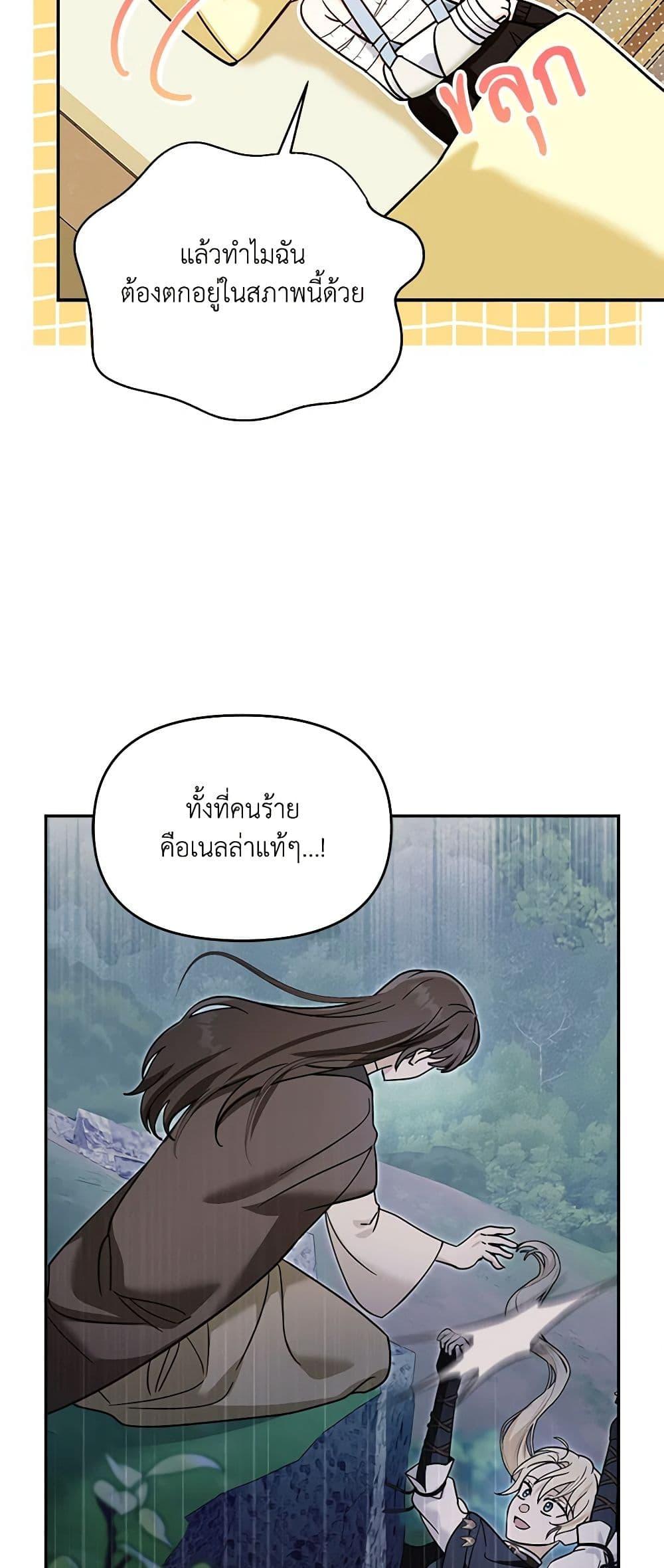 I’d Rather Abandon You Than Be Abandoned ตอนที่ 18 30