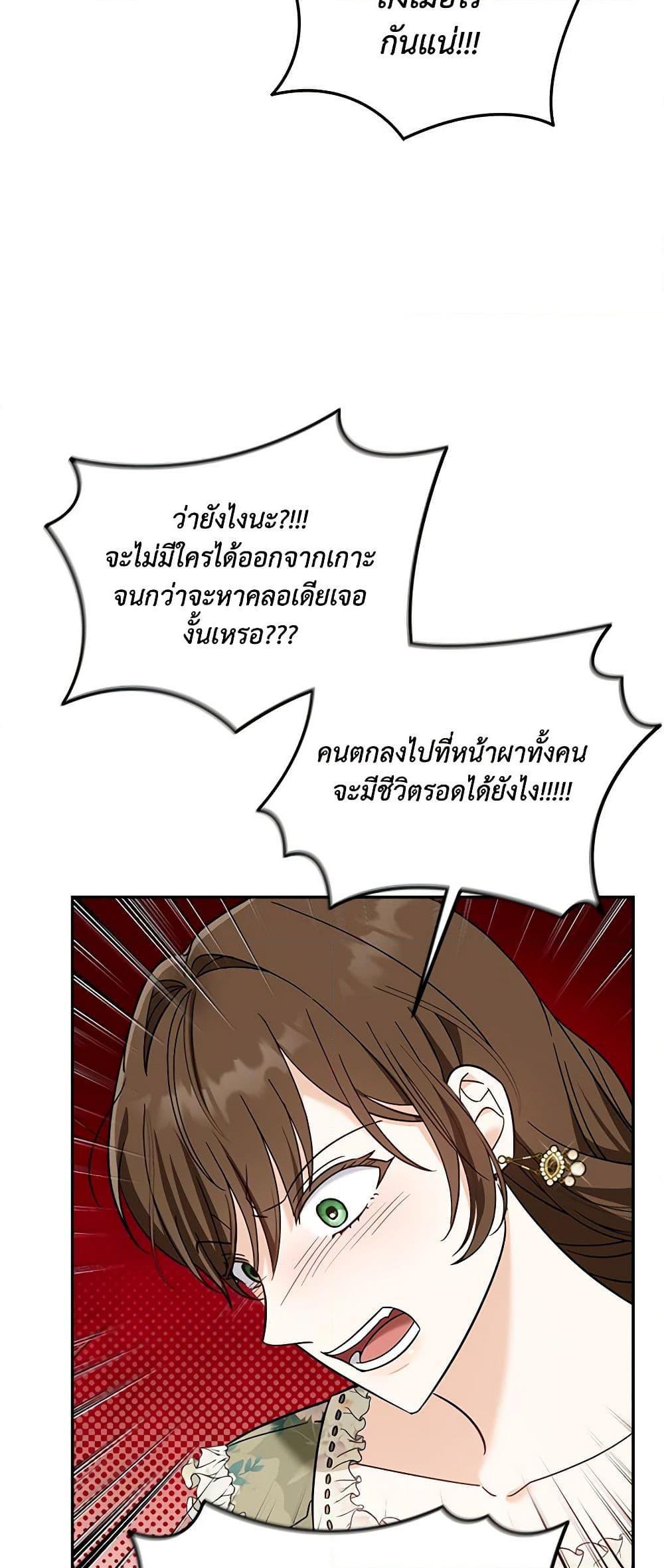 I’d Rather Abandon You Than Be Abandoned ตอนที่ 18 40
