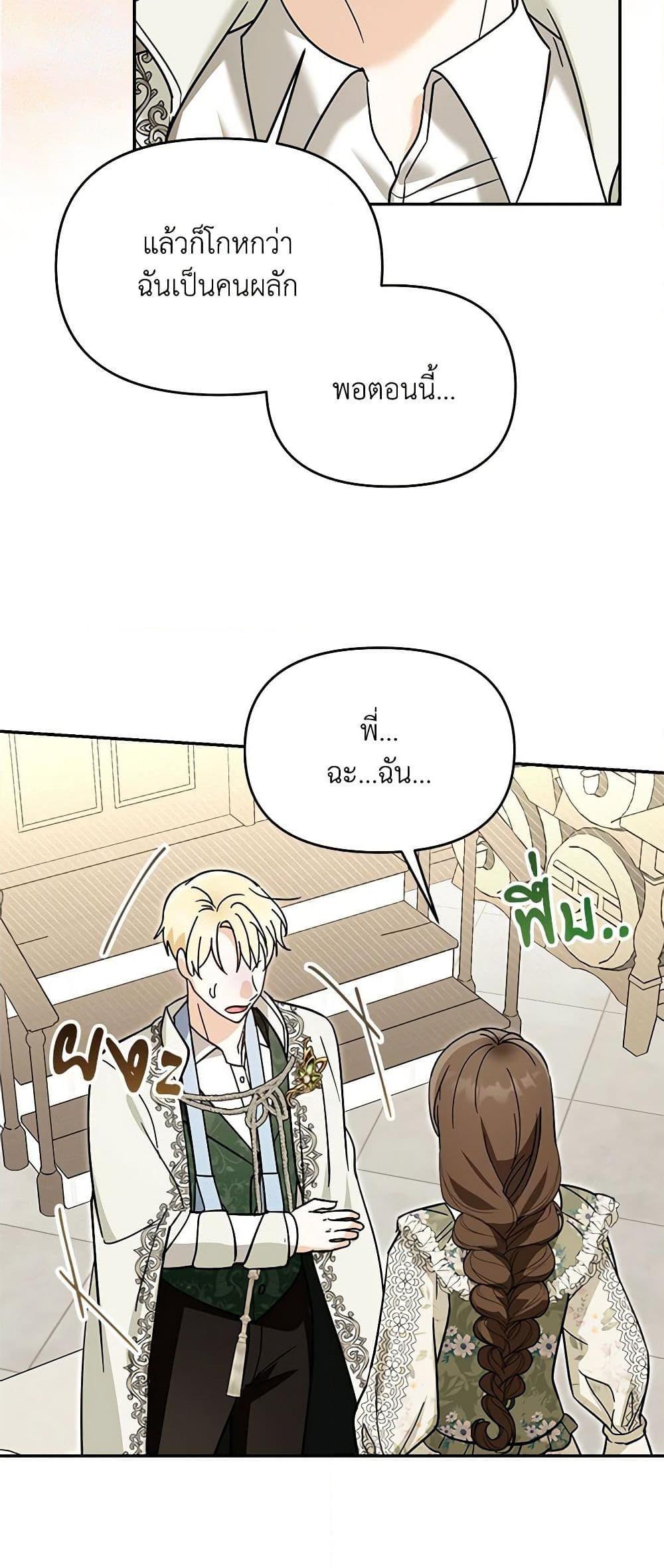 I’d Rather Abandon You Than Be Abandoned ตอนที่ 18 45