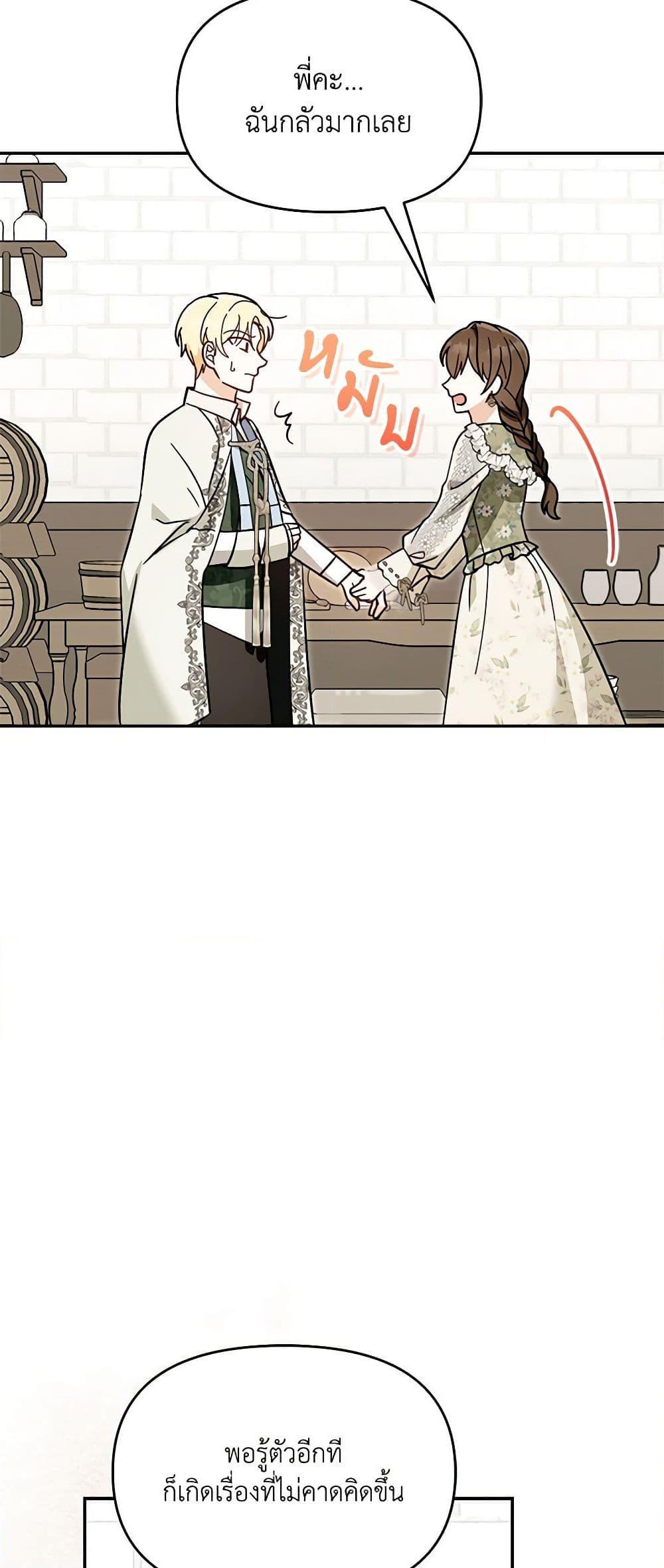 I’d Rather Abandon You Than Be Abandoned ตอนที่ 18 47